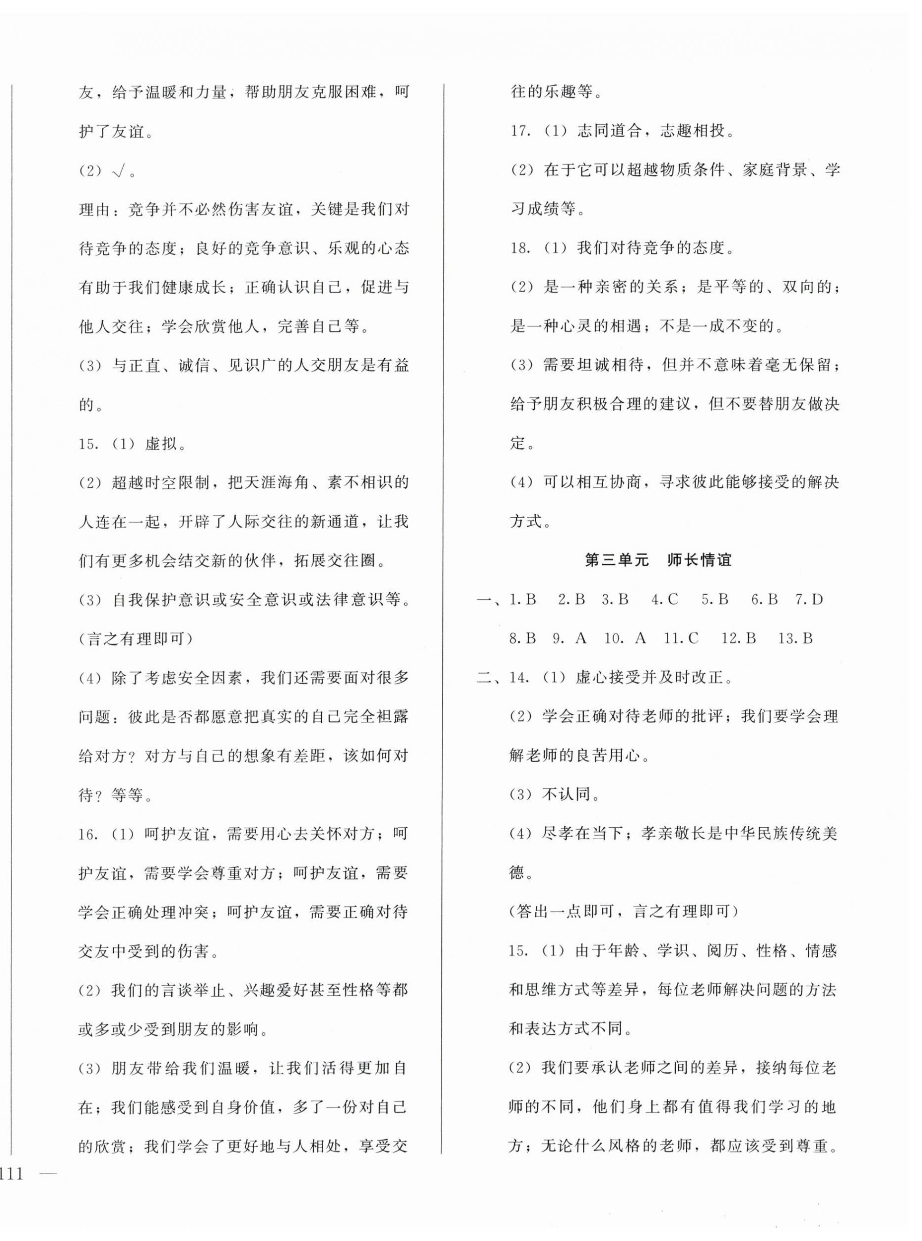 2024年名校試題調研中考總復習道德與法治 第2頁