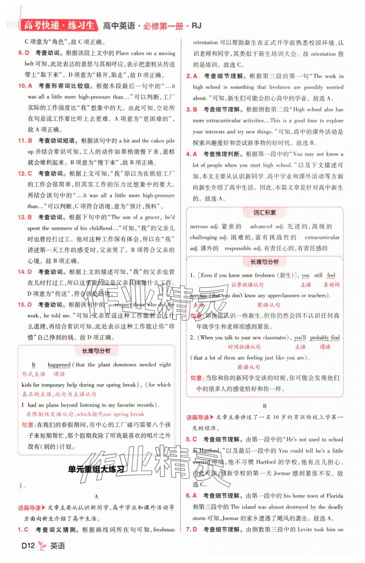 2025年練習(xí)生高中英語必修第一冊人教版 第12頁