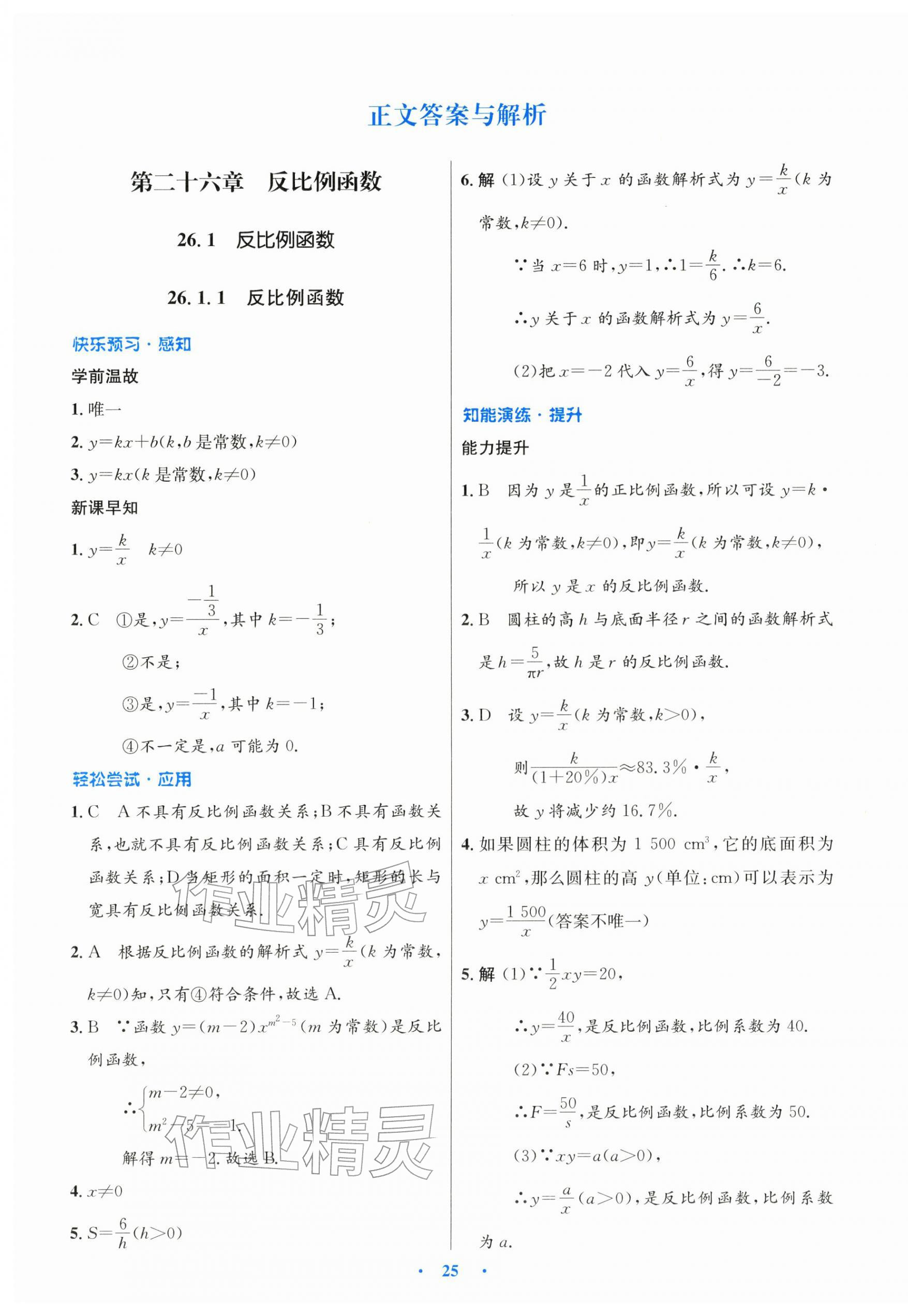 2026年同步测控优化设计九年级数学下册人教版新疆专版&nbsp;第1页