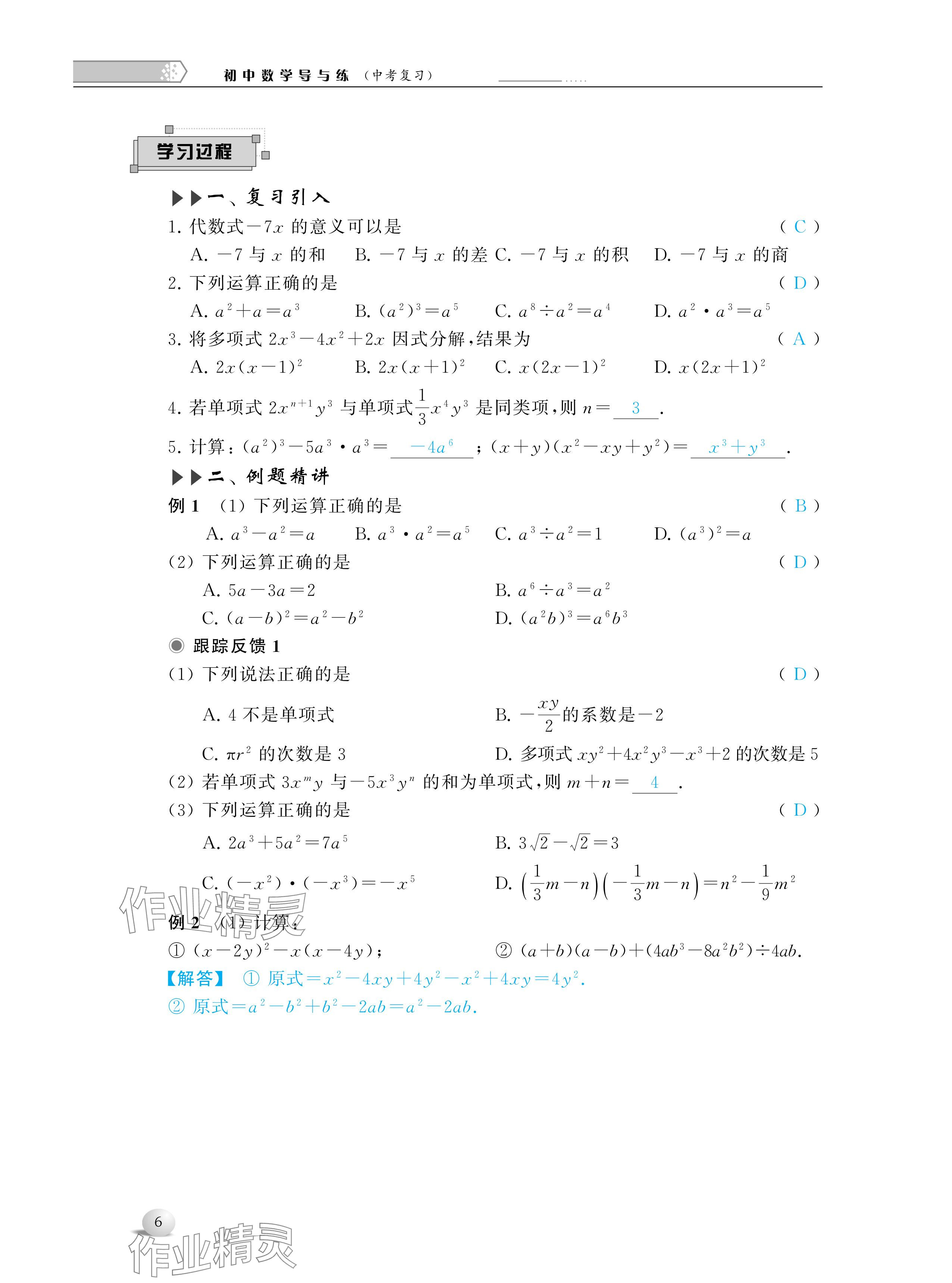 2024年導與練中考復習蘇州大學出版社數(shù)學 參考答案第6頁