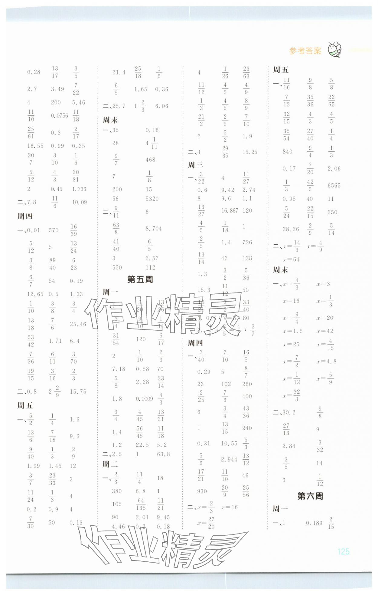 2025年智慧計(jì)算六年級數(shù)學(xué)下冊蘇教版 第3頁
