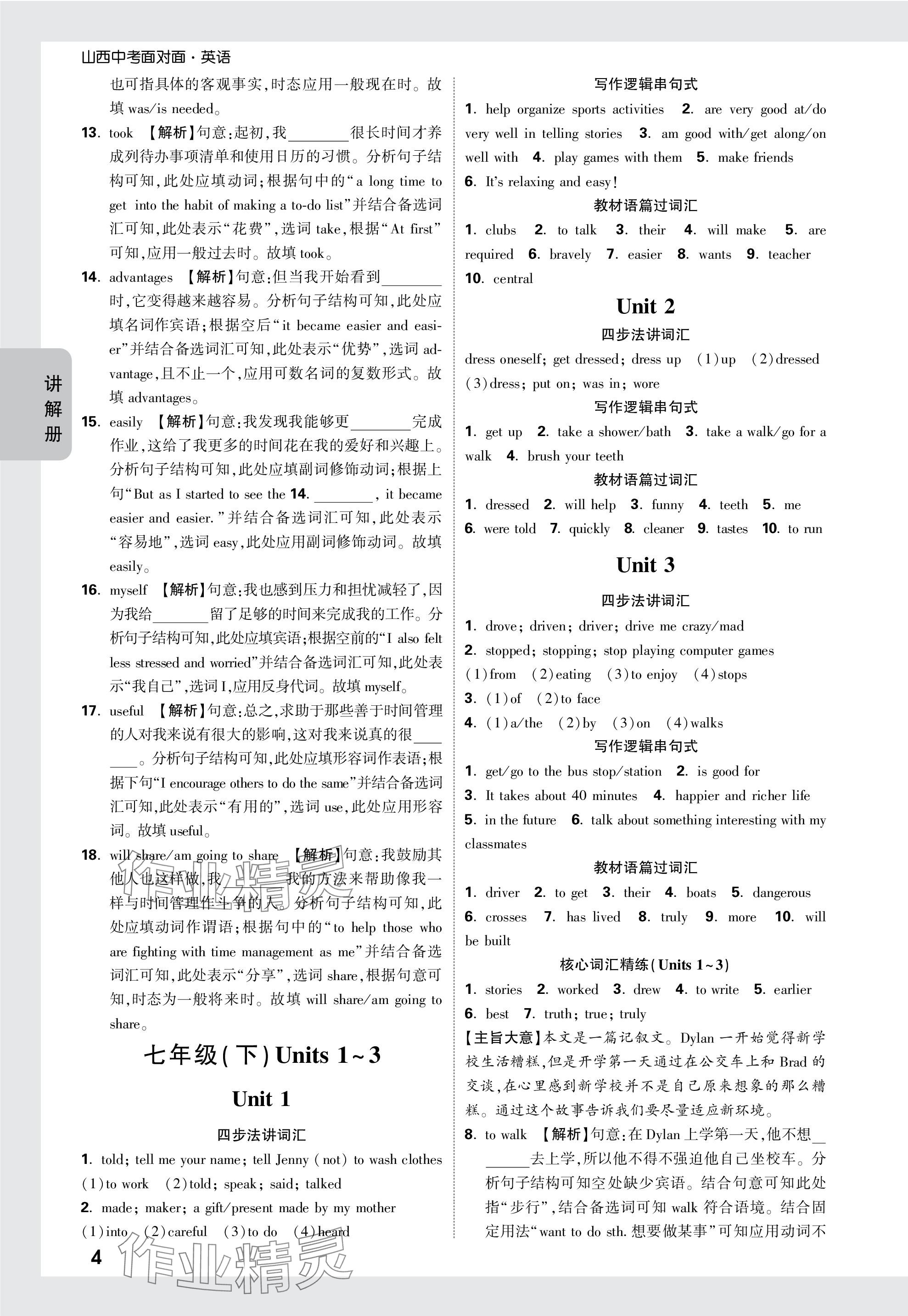 2024年中考面對面英語山西專版 參考答案第4頁