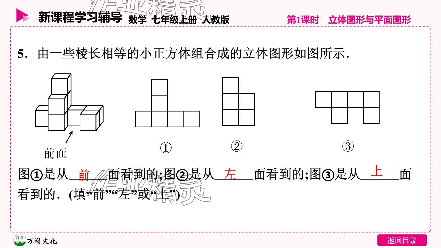 2024年新课程学习辅导七年级数学上册人教版 参考答案第19页