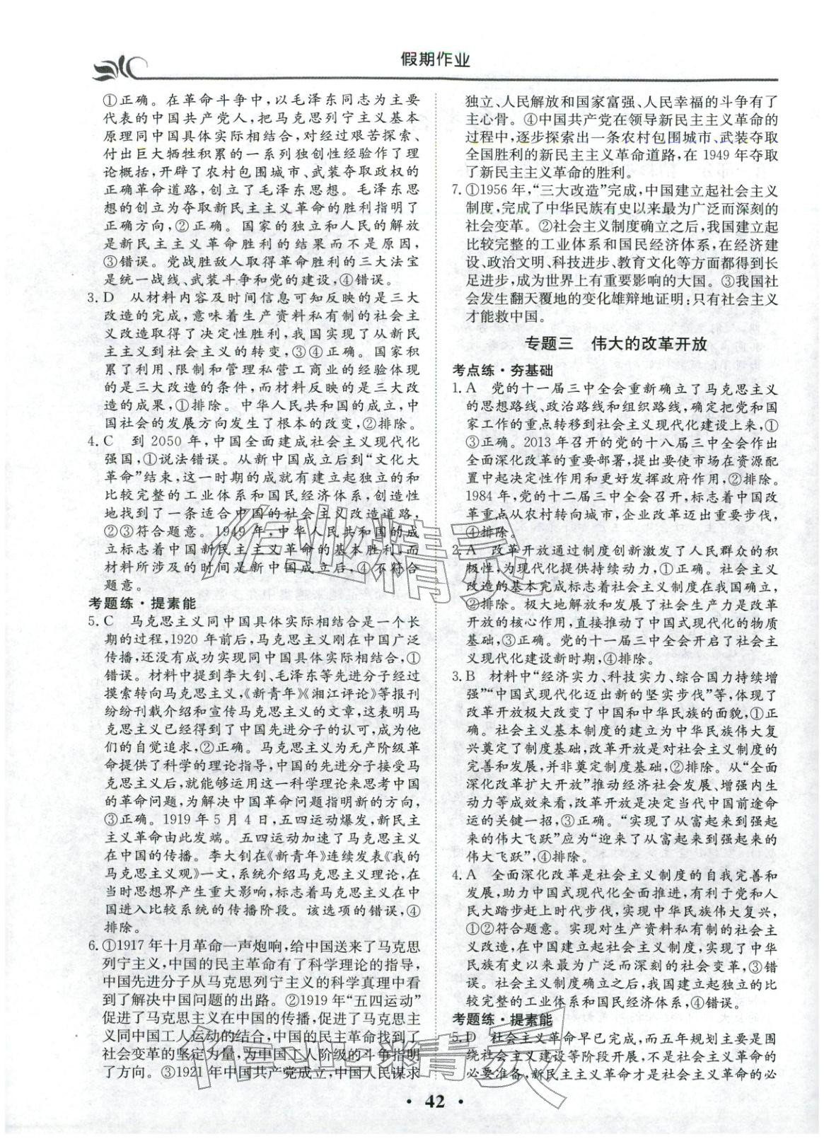 2026年快樂(lè)假期自主學(xué)習(xí)高中道德與法治必修上冊(cè)&nbsp;第2頁(yè)