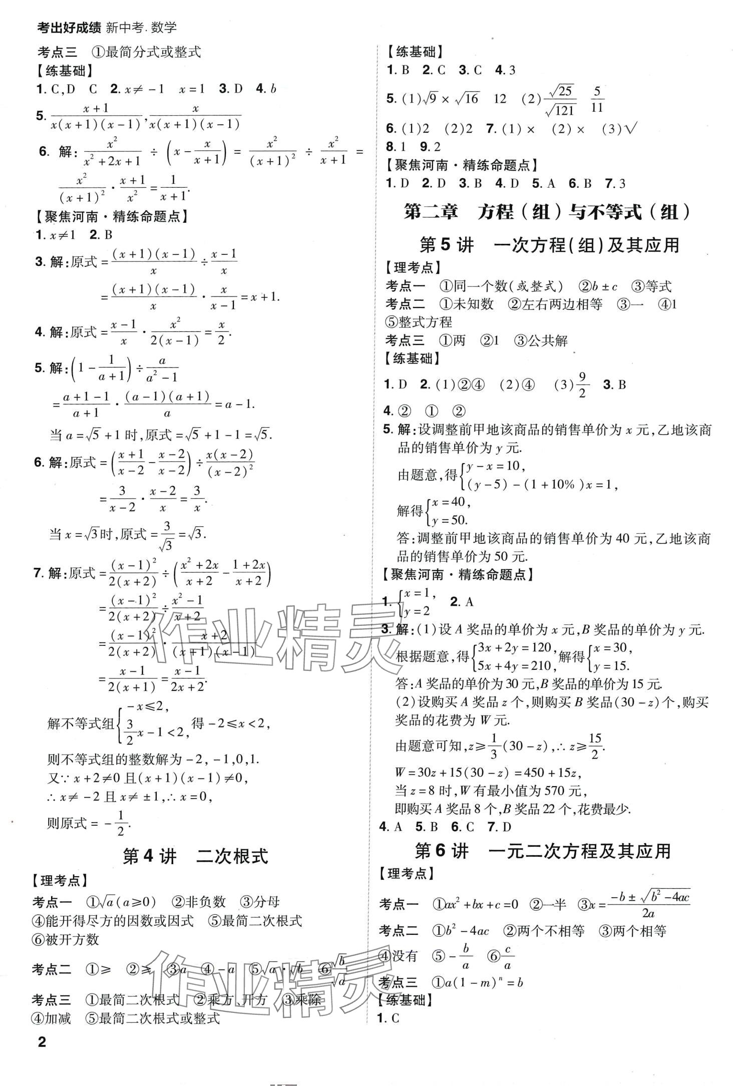 2024年考出好成績中考總復(fù)習(xí)數(shù)學(xué)中考人教版河南專版 第2頁