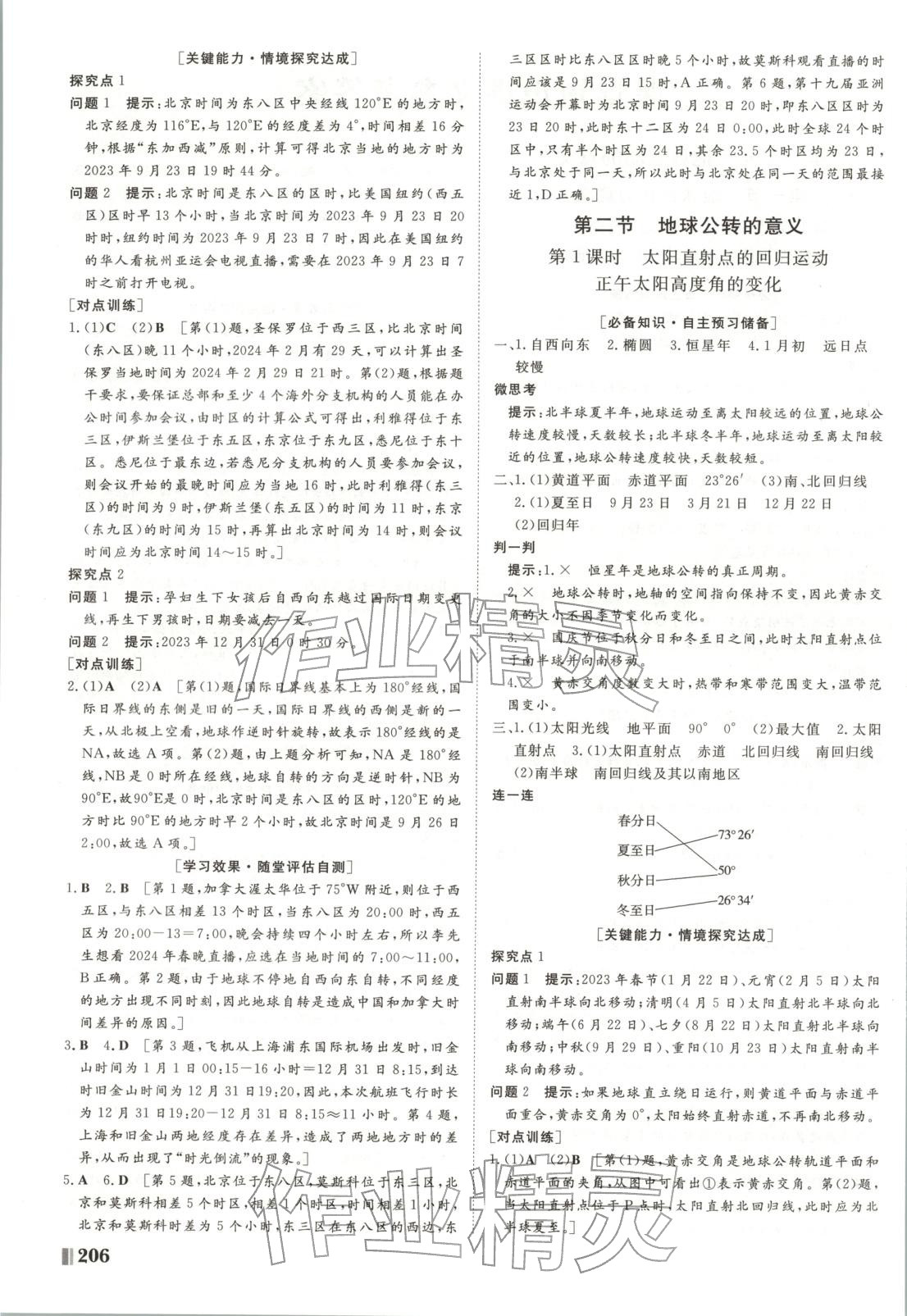 2025年非常學案高中地理選擇性必修第一冊魯教版&nbsp;第2頁