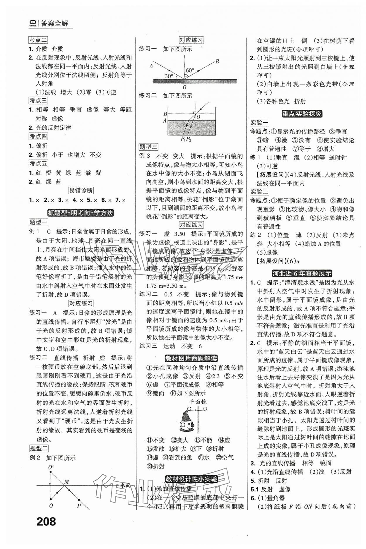 2024年全優(yōu)中考系統(tǒng)總復(fù)習(xí)物理河北專用 參考答案第2頁