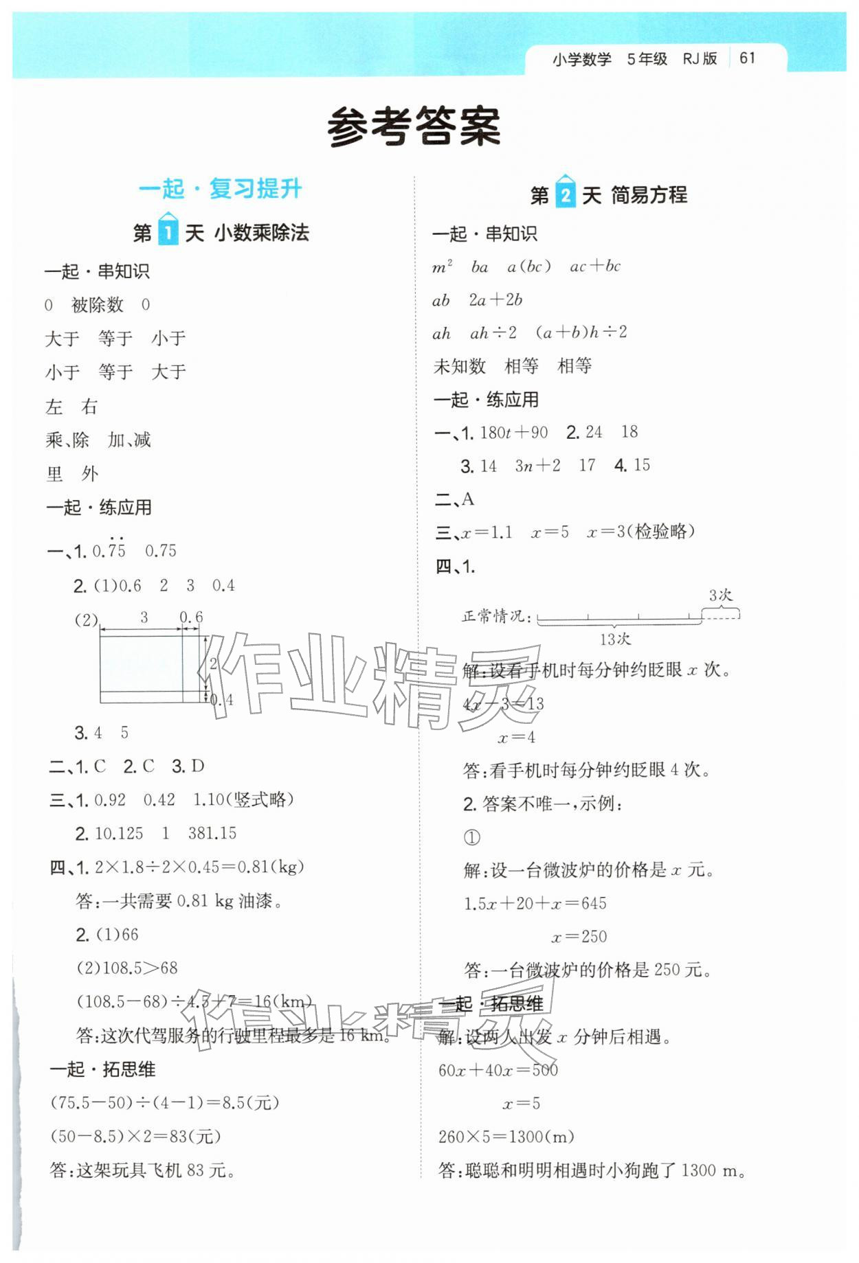 2026年一本一起寫寒假作業(yè)五年級數(shù)學(xué)人教版福建專版&nbsp;第1頁