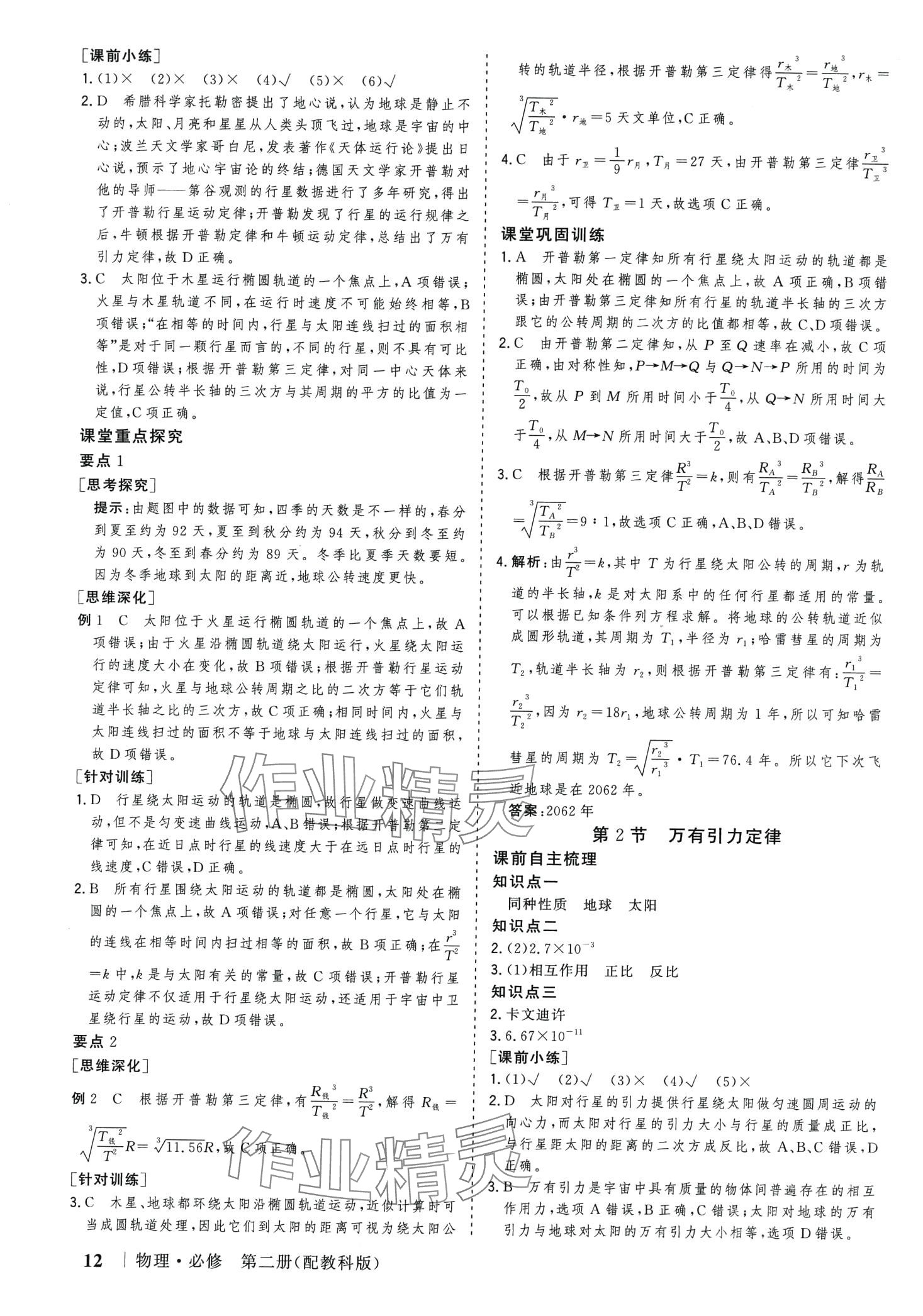 2024年高考領(lǐng)航高中物理必修第二冊(cè) 第12頁(yè)