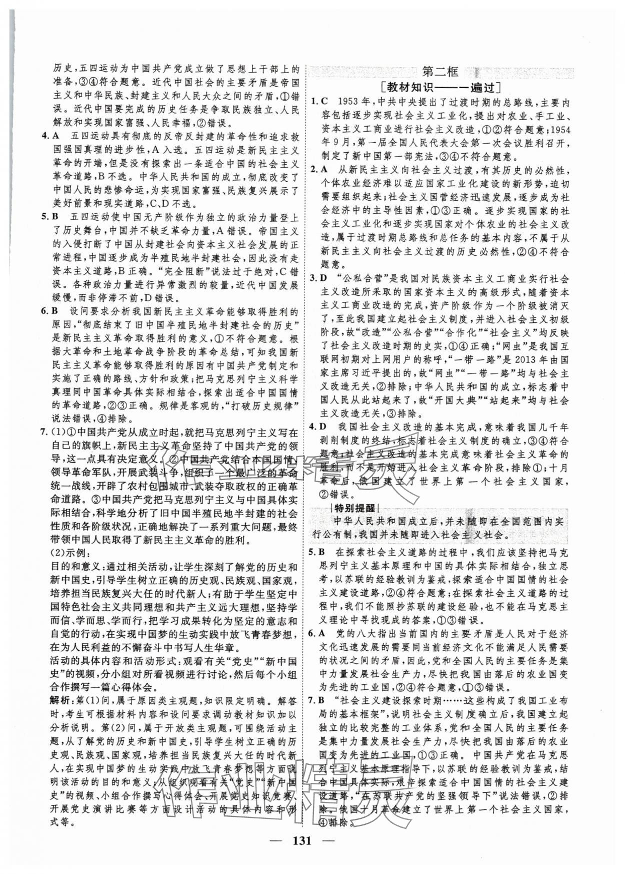 2024年三維設計學思用精練高中道德與法治必修1+必修2人教版 參考答案第6頁