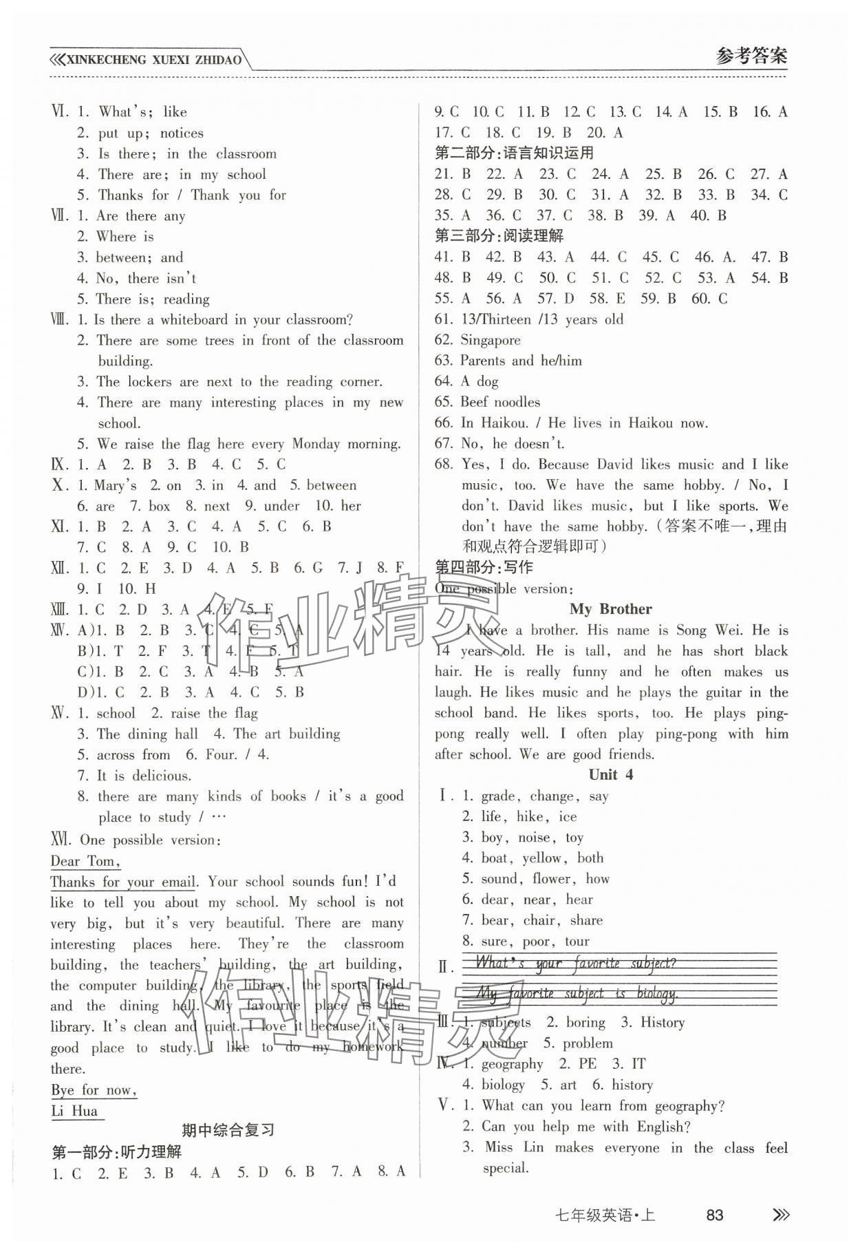 2024年新課程學(xué)習(xí)指導(dǎo)南方出版社七年級英語上冊人教版 參考答案第4頁