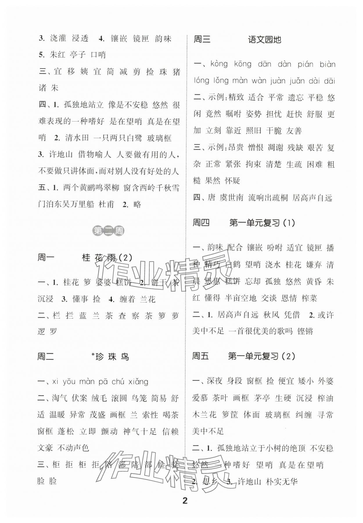 2024年通城學(xué)典默寫能手五年級(jí)語(yǔ)文上冊(cè)人教版江蘇專用 第2頁(yè)