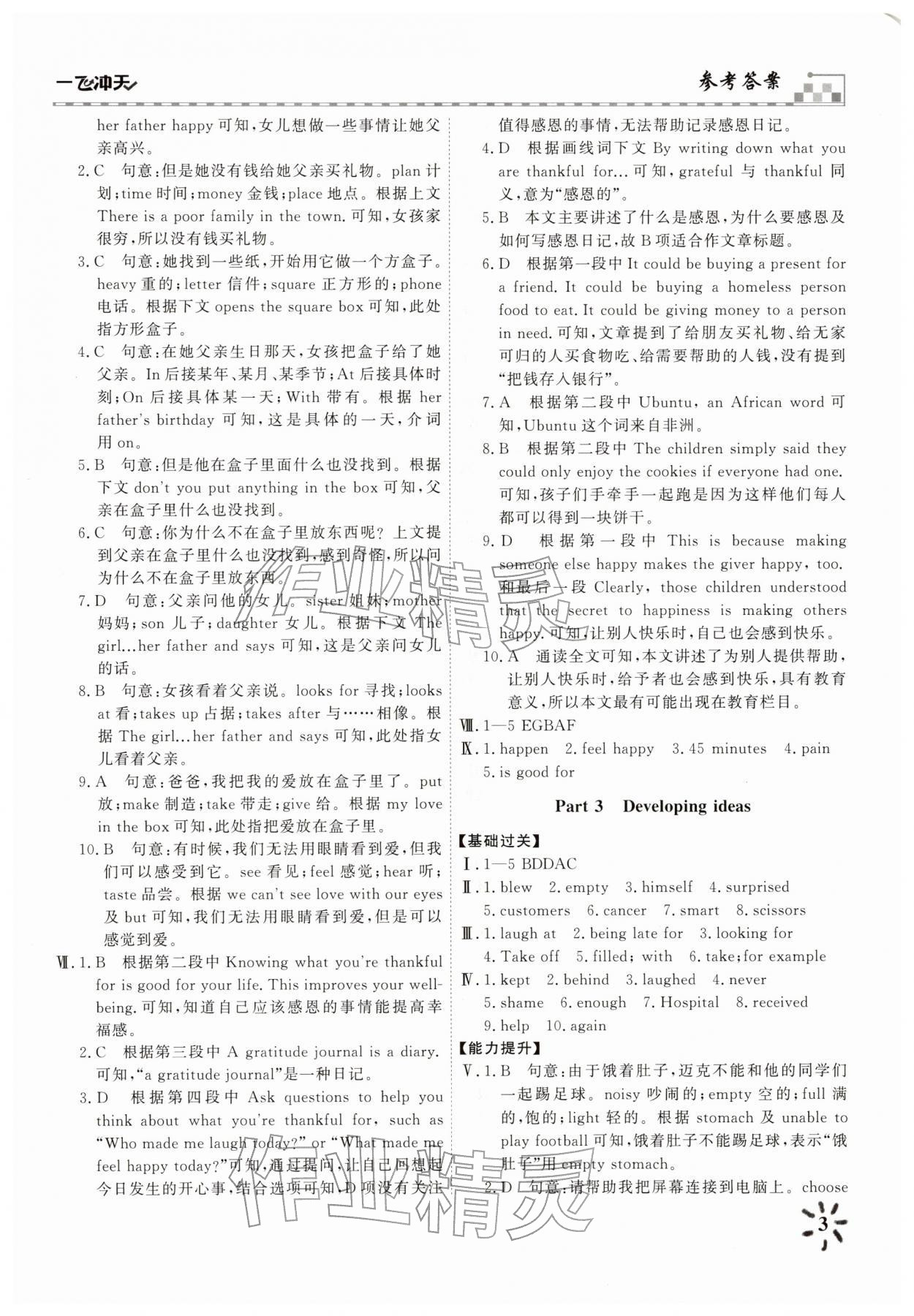 2026年一飞冲天课时作业七年级英语下册外研版&nbsp;第3页