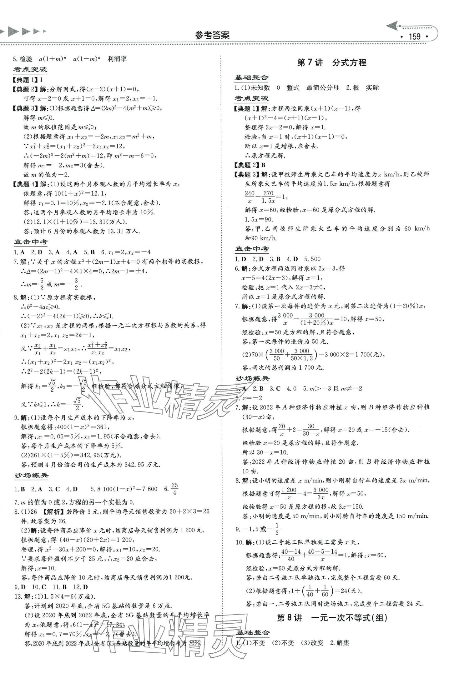 2024年初中總復習手冊湖南教育出版社數(shù)學 第3頁