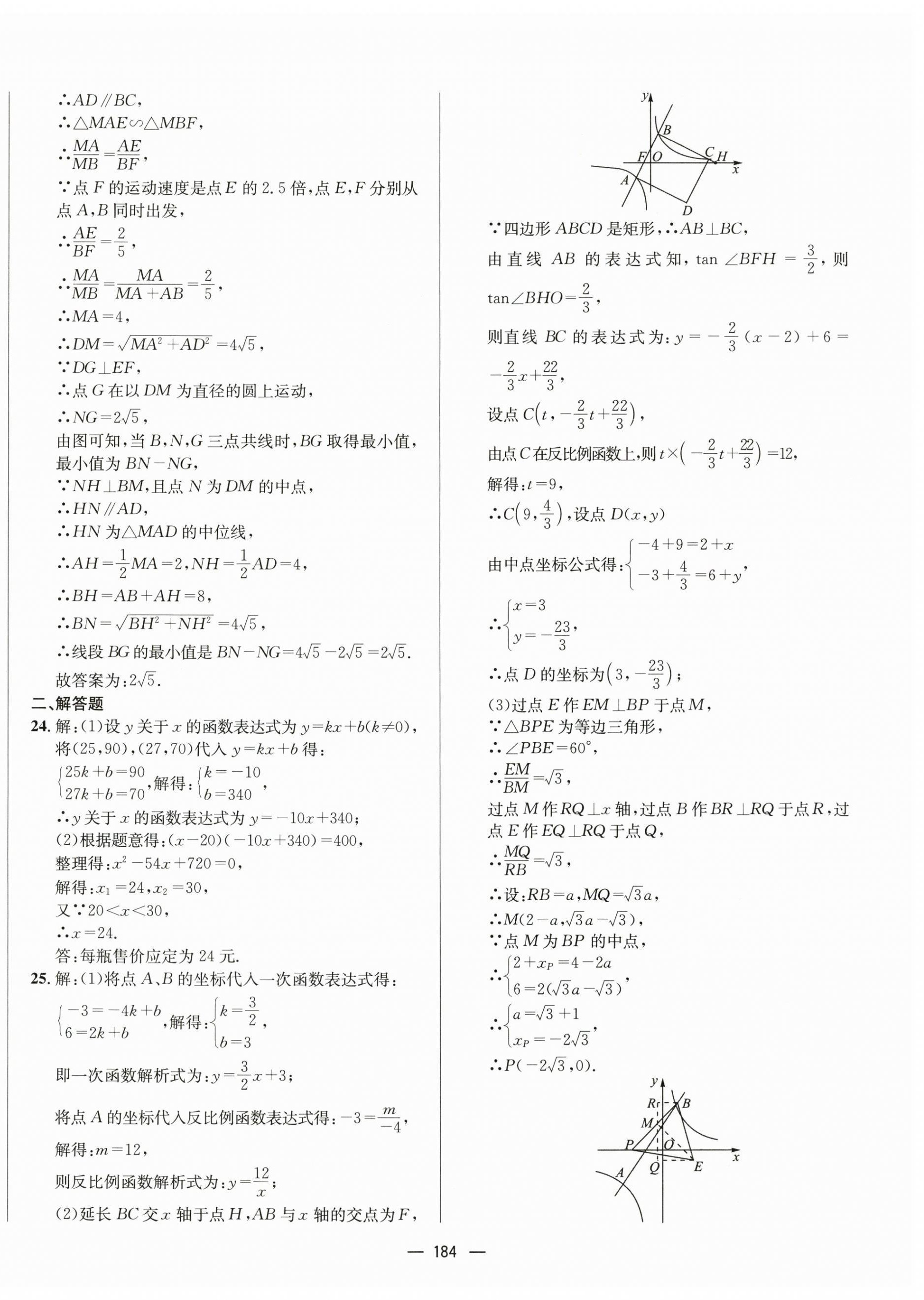 2024年天府中考一本通數(shù)學(xué)中考人教版 第16頁