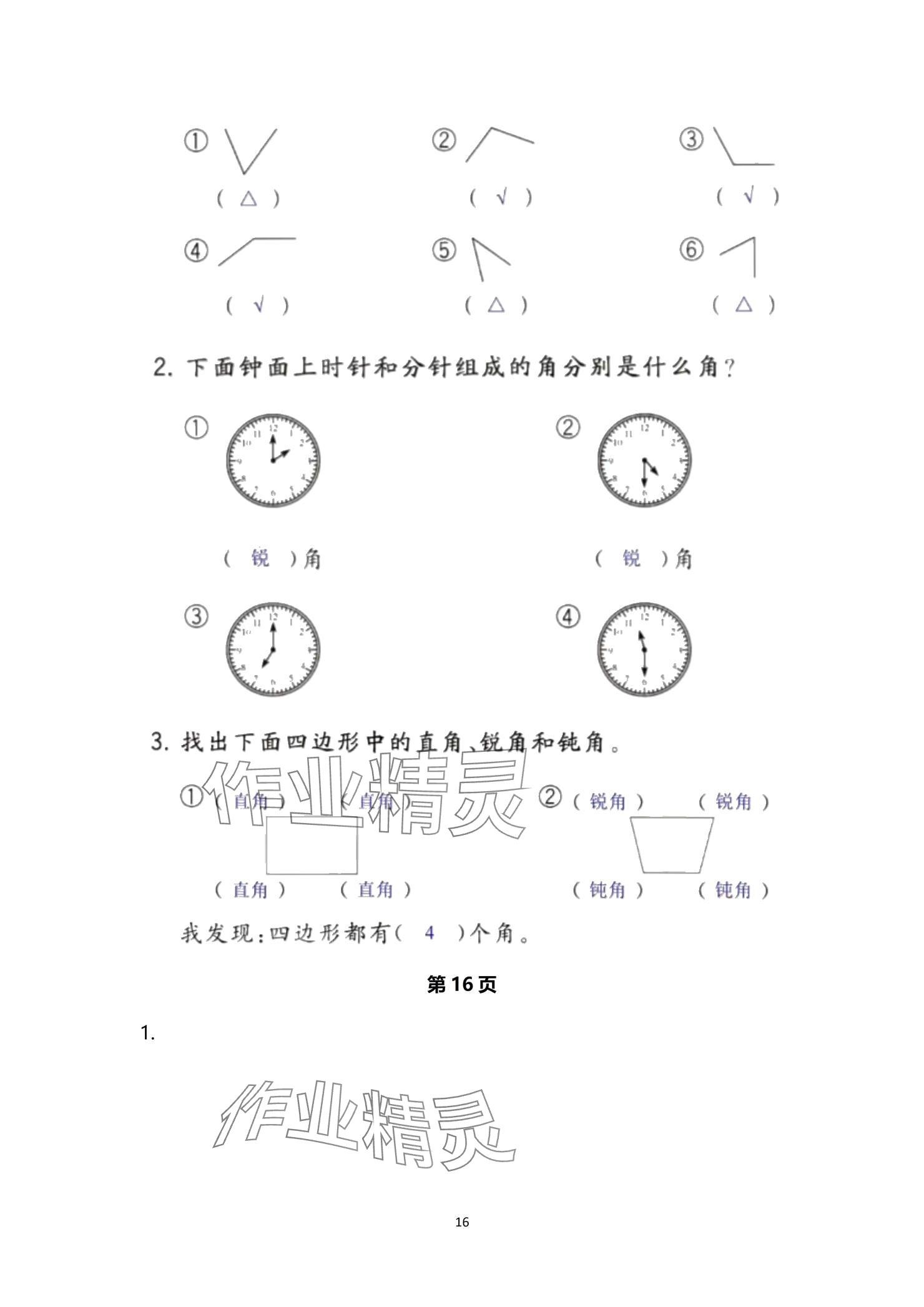 2024年口算題卡升級練二年級上冊青島版54制 參考答案第16頁