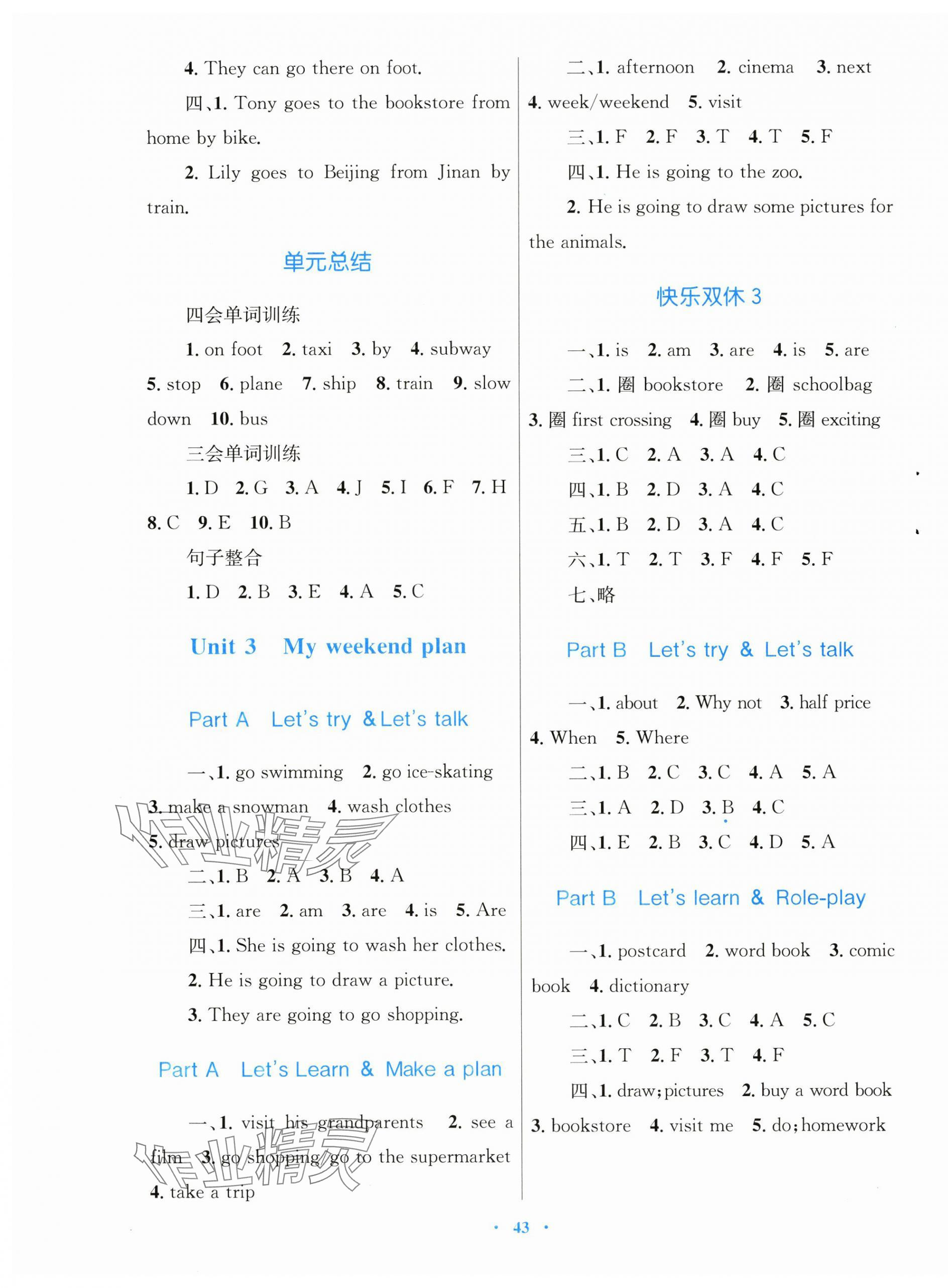 2025年快乐练练吧同步练习六年级英语上册人教版青海专版 第3页