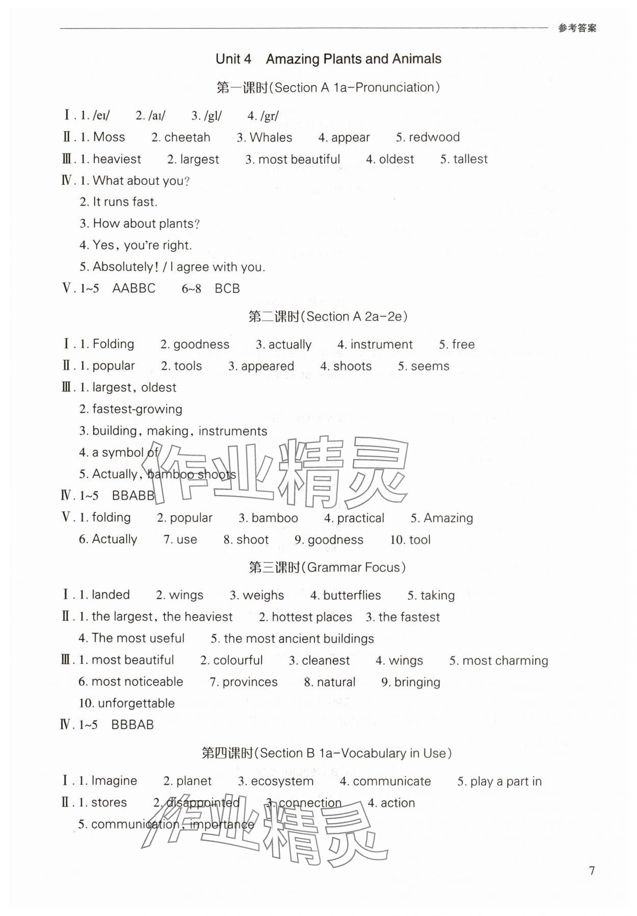 2025年新課程問題解決導學方案八年級英語上冊人教版 第7頁