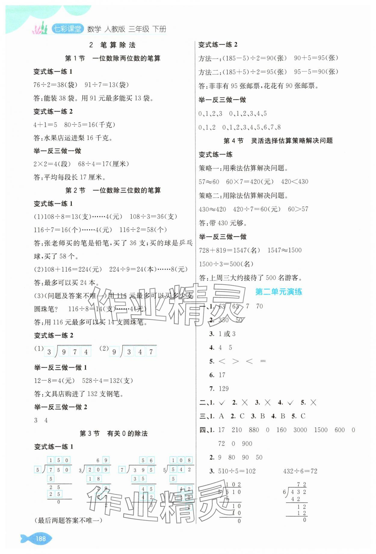2025年七彩課堂三年級數學下冊人教版 第2頁