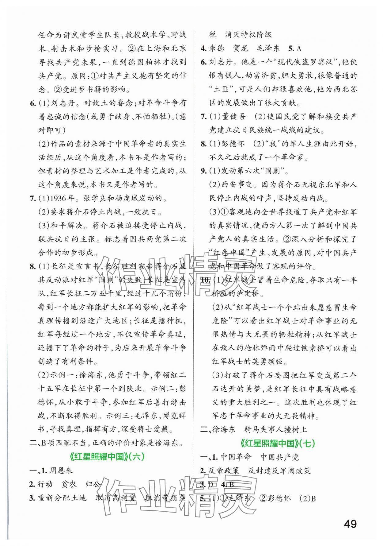 2023年名著思维导读第2辑 第3页