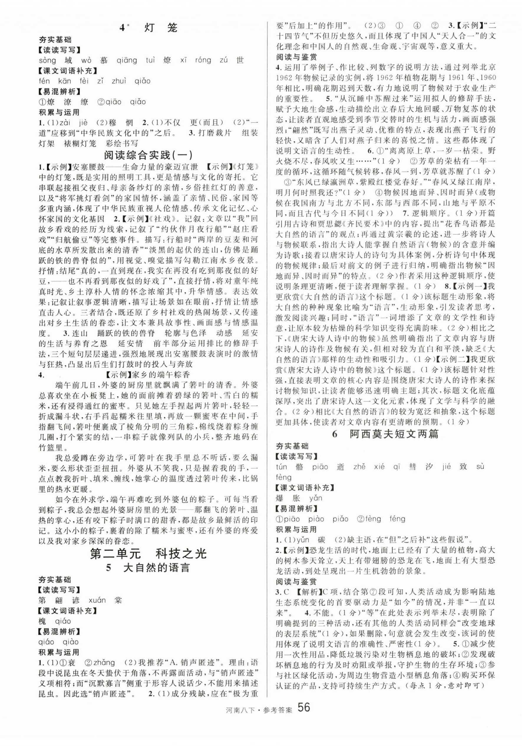 2026年名校课堂八年级语文下册人教版1河南专版&nbsp;第2页