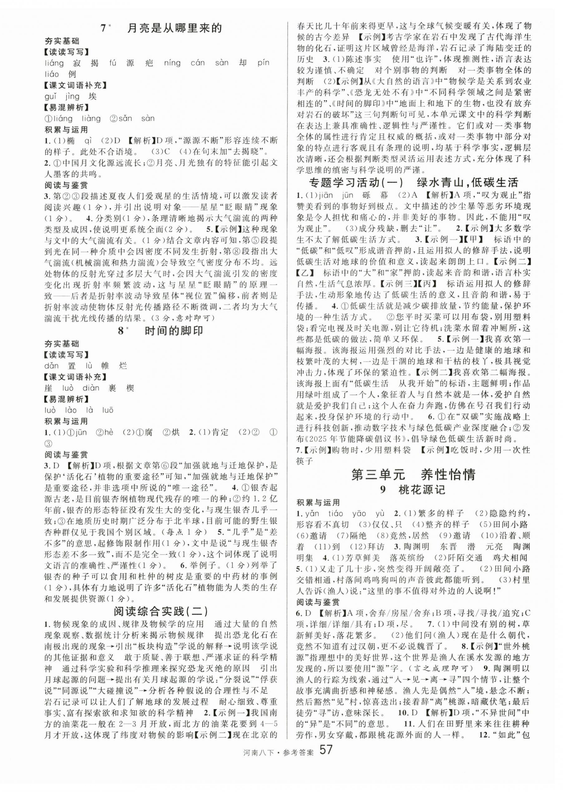 2026年名校课堂八年级语文下册人教版1河南专版&nbsp;第3页