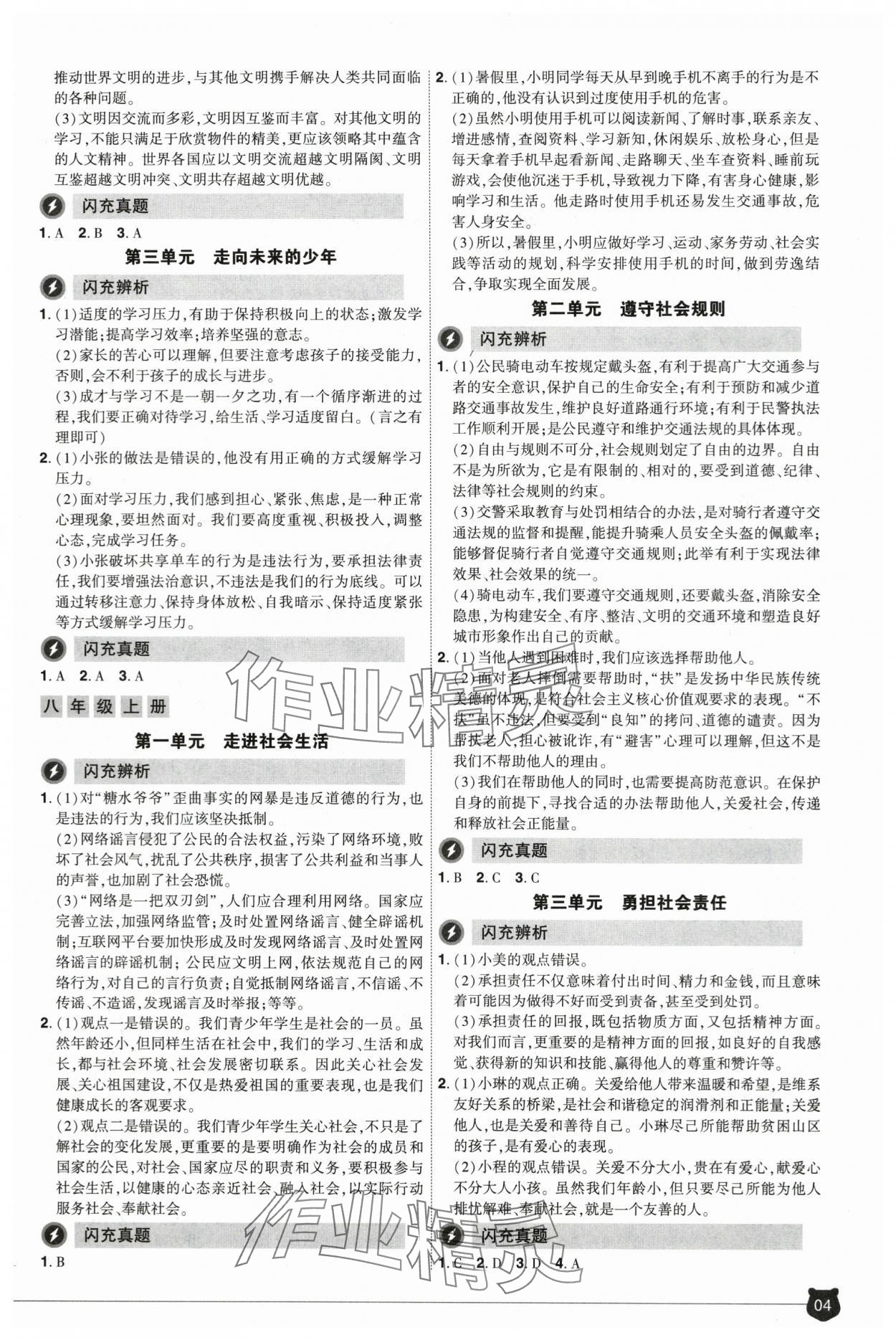 2024年1号学员道德与法治中考河南专版&nbsp;参考答案第4页