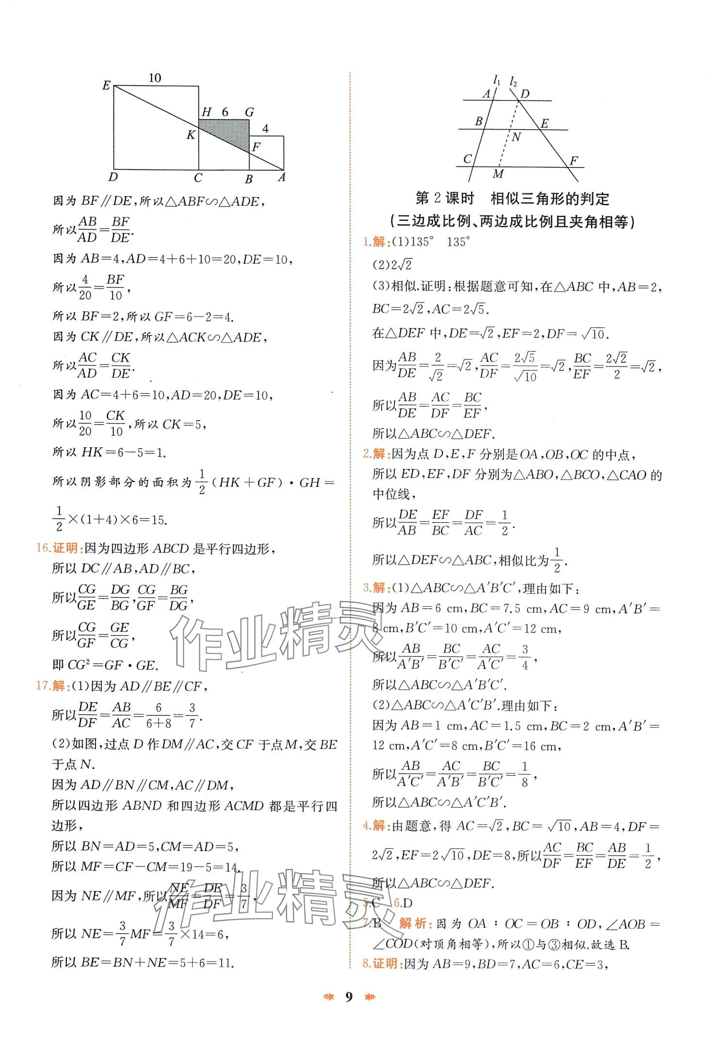 2024年智學酷提優(yōu)精練九年級數(shù)學下冊人教版河南專版 第9頁