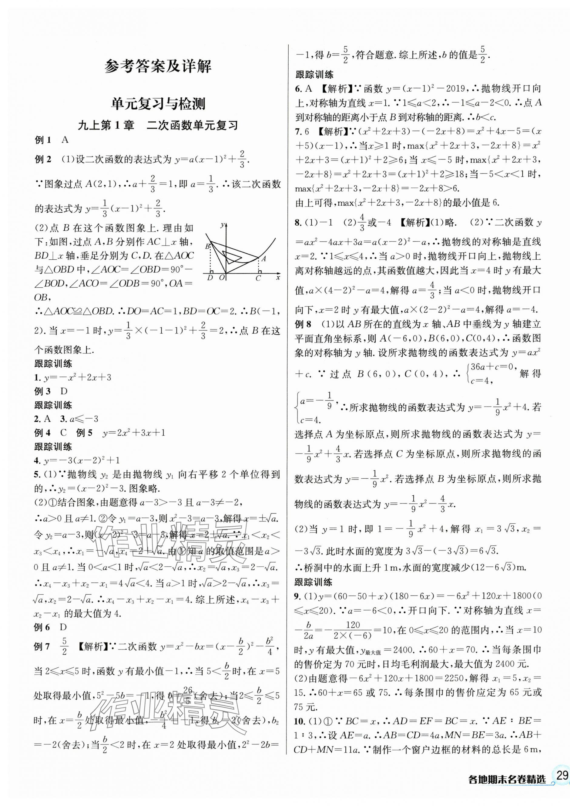 2023年各地期末名卷精選九年級(jí)數(shù)學(xué)全一冊(cè)浙教版 第1頁(yè)