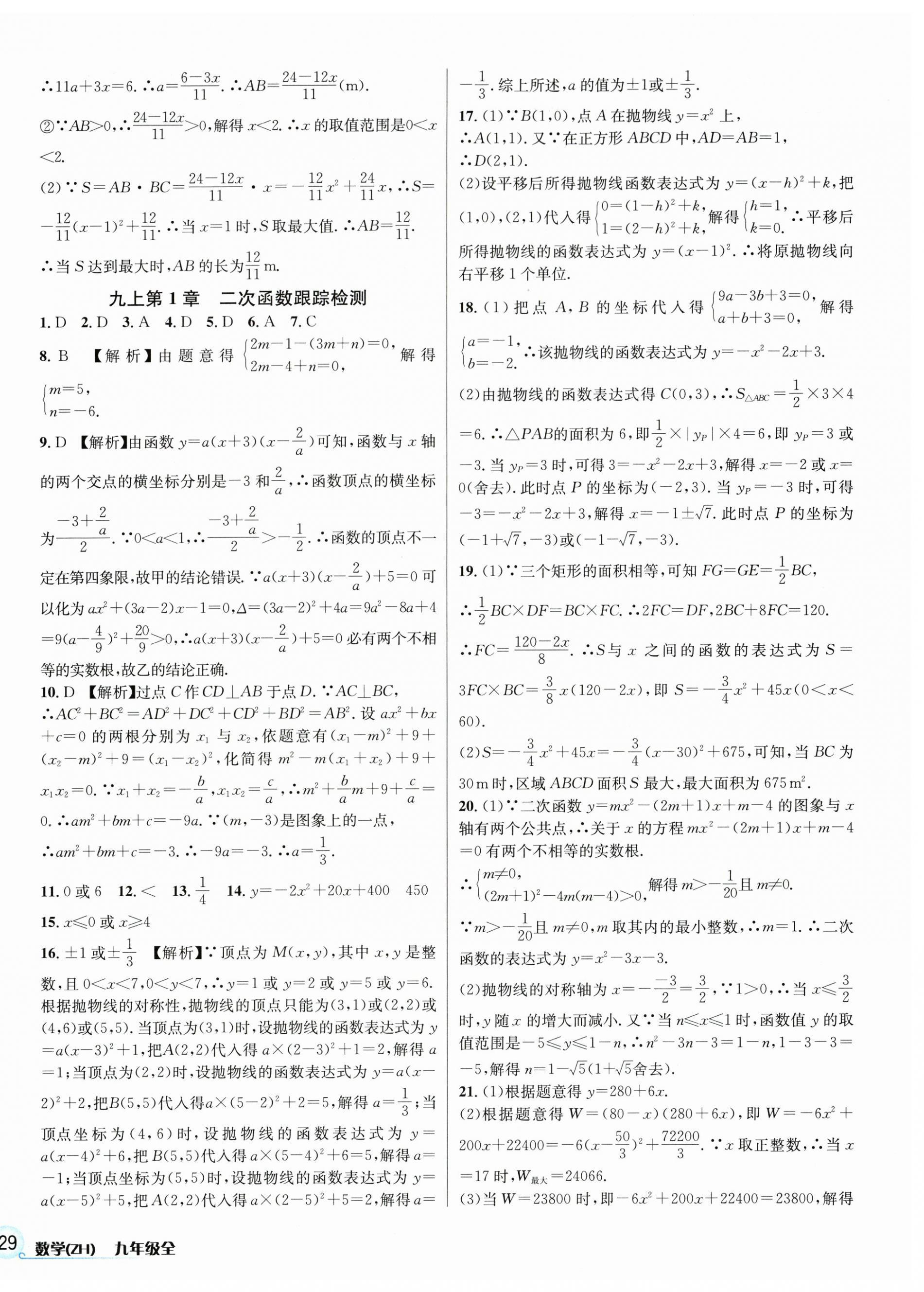 2023年各地期末名卷精選九年級(jí)數(shù)學(xué)全一冊(cè)浙教版 第2頁(yè)