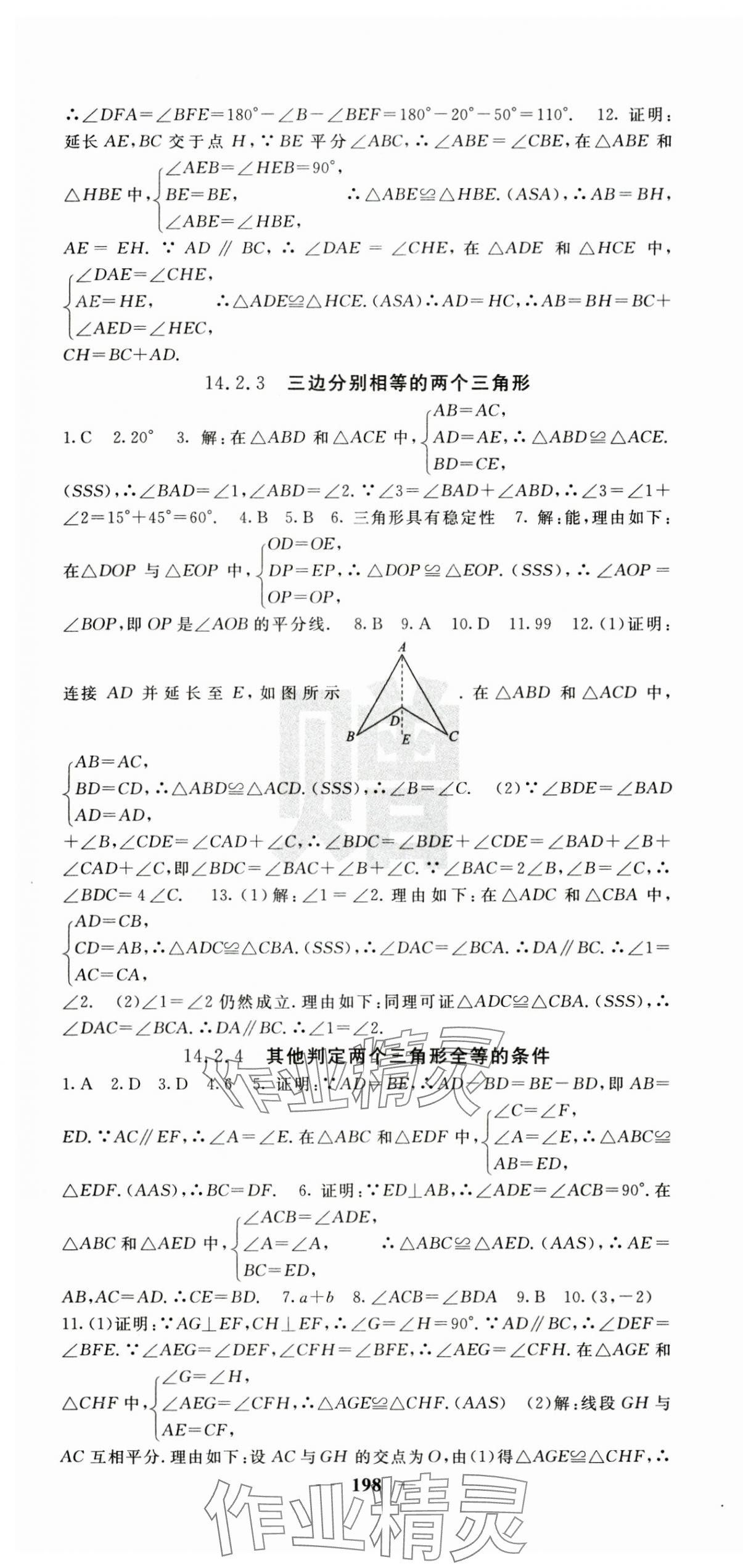 2024年課堂點睛八年級數(shù)學(xué)上冊滬科版 第13頁