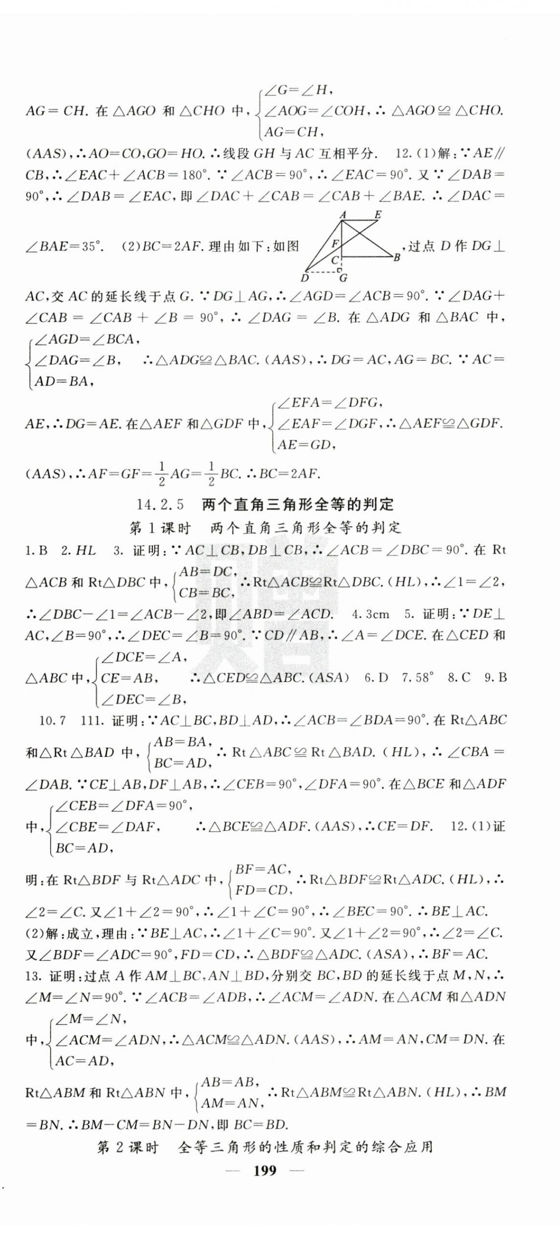 2024年課堂點睛八年級數(shù)學上冊滬科版 第14頁