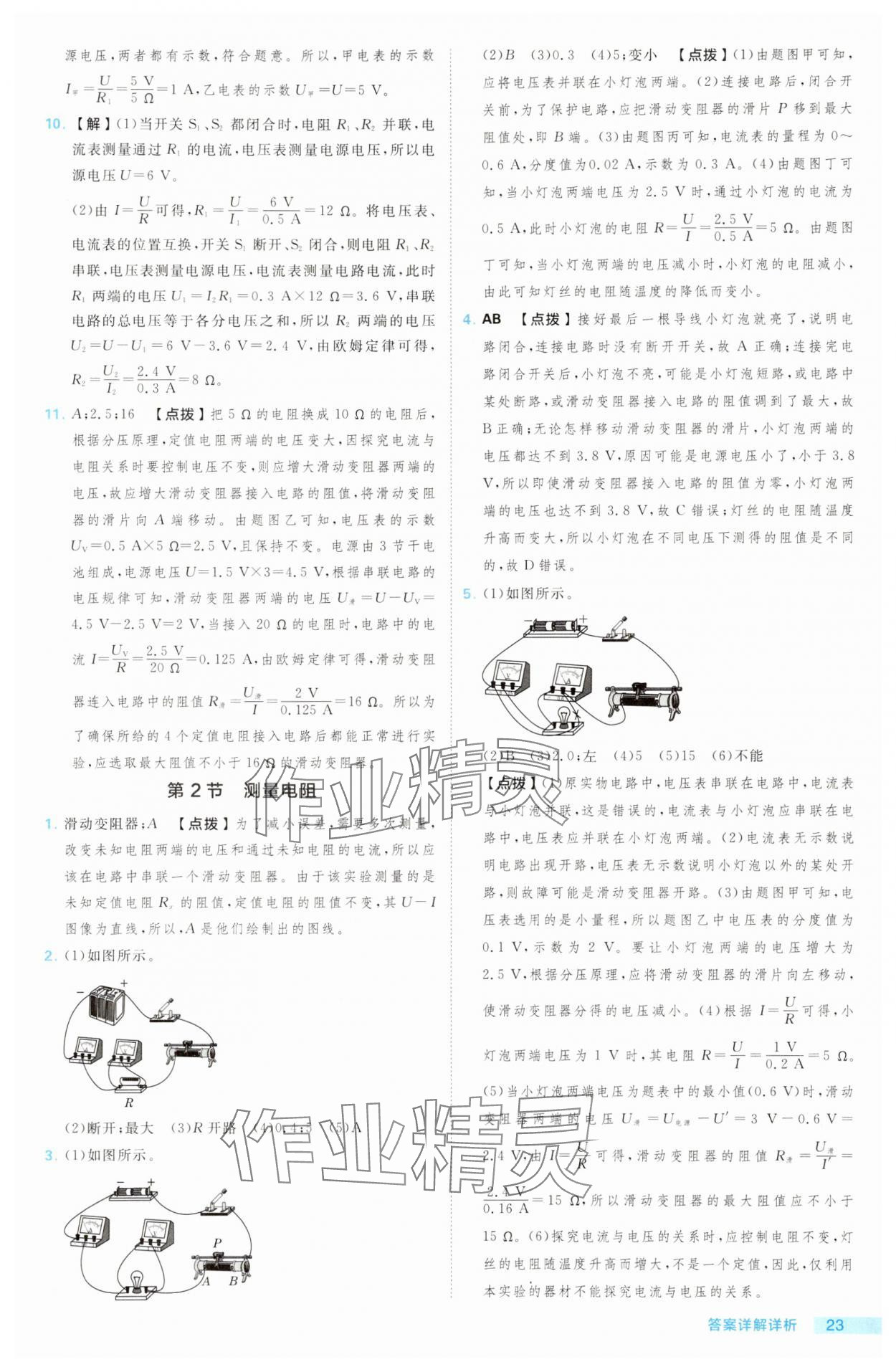 2025年综合应用创新题典中点九年级物理全一册教科版 第23页