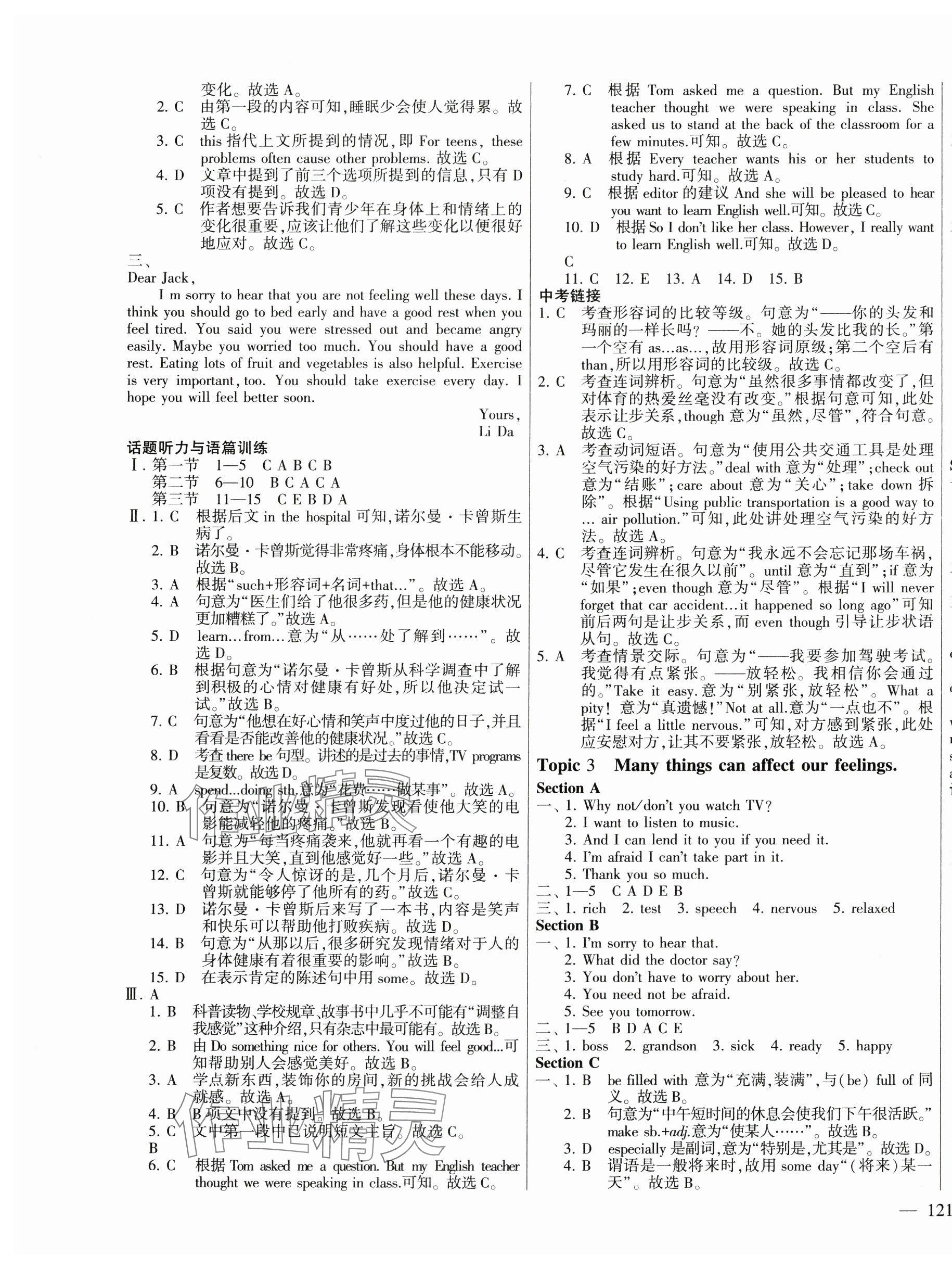 2024年仁爱英语同步练测考八年级下册仁爱版河南专版 第3页