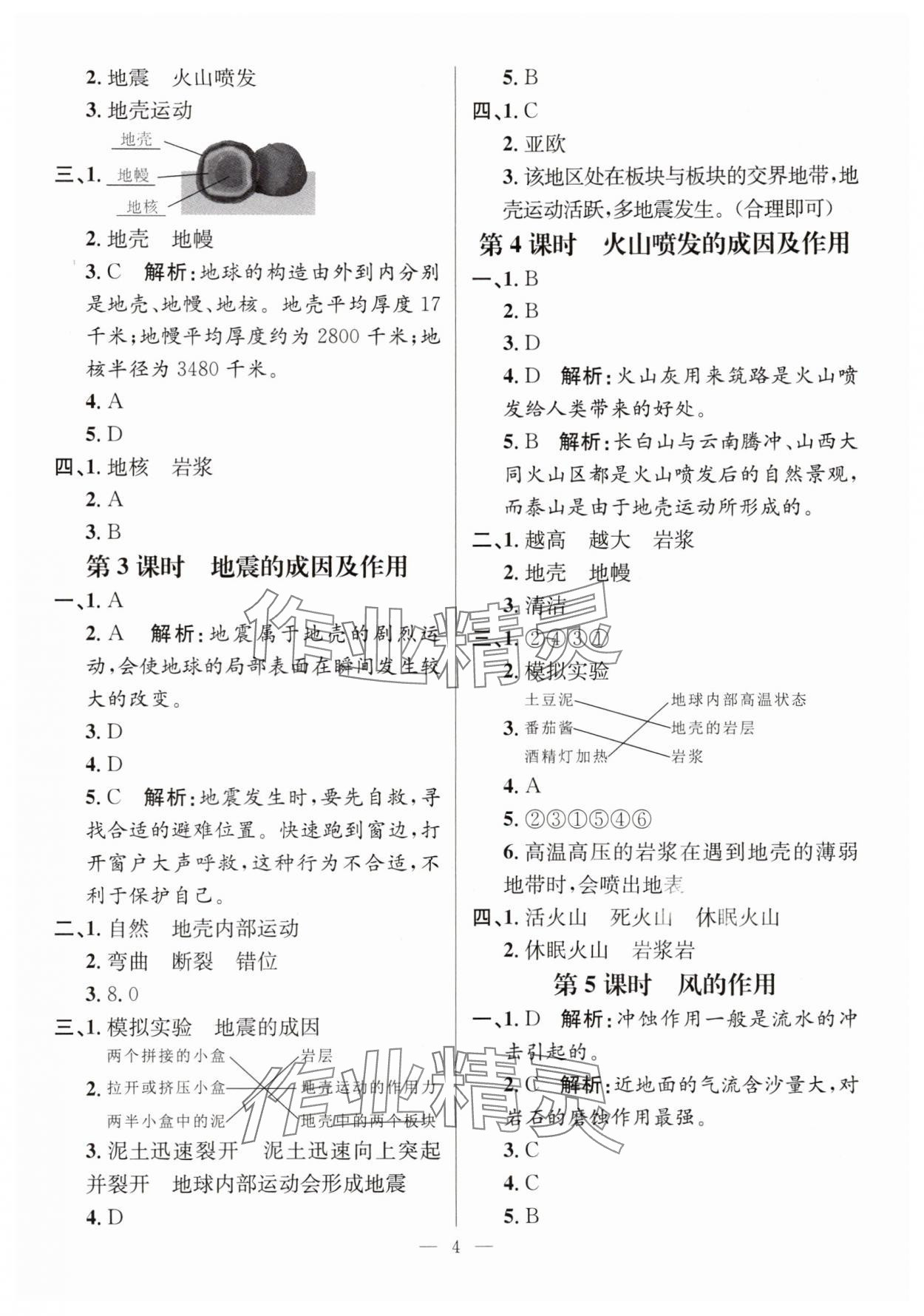 2025年名师测控五年级科学上册教科版 参考答案第4页