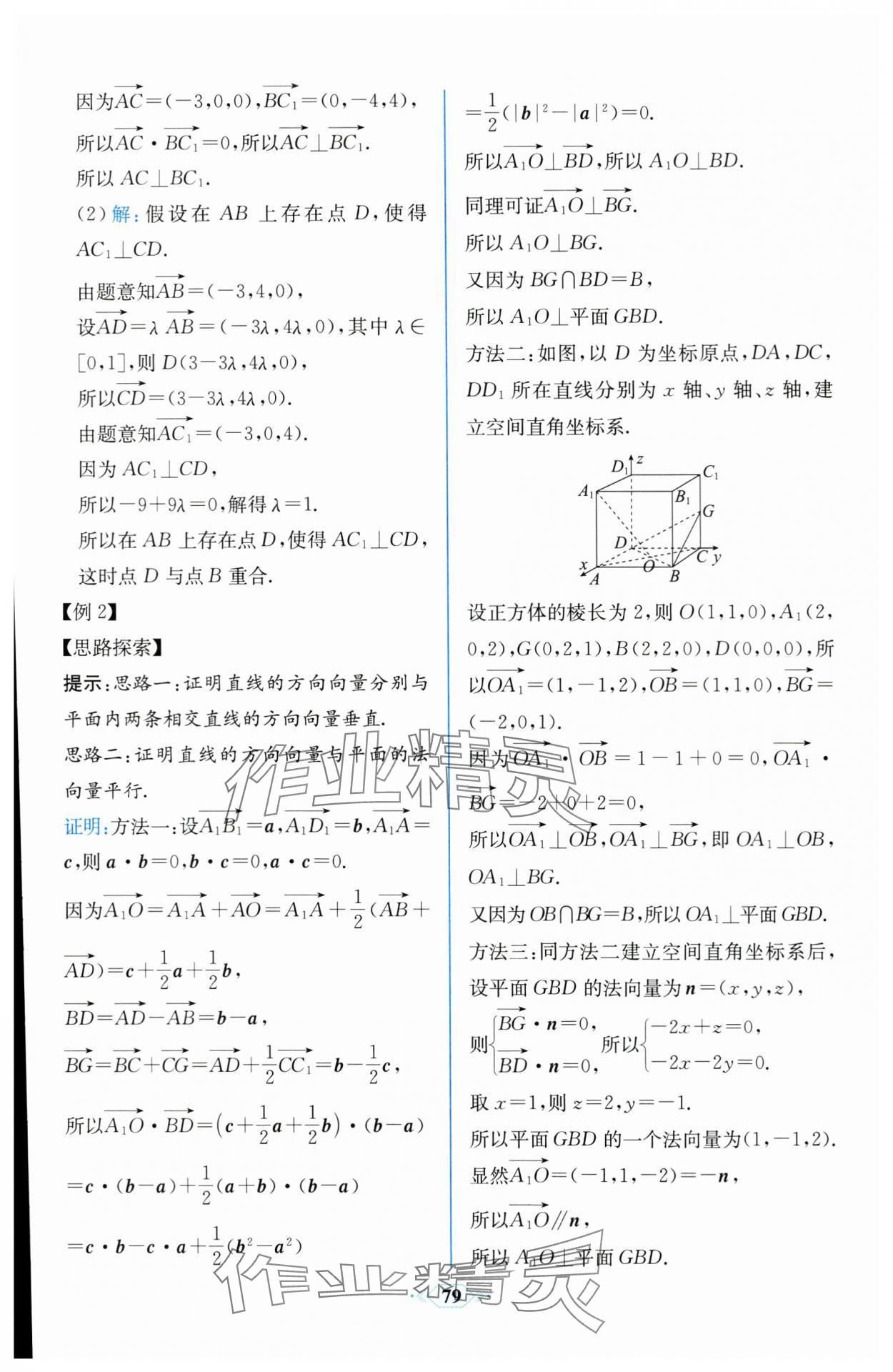 2023年課時(shí)練新課程學(xué)習(xí)評(píng)價(jià)方案高中數(shù)學(xué)選擇性必修第一冊人教版增強(qiáng)版 參考答案第17頁