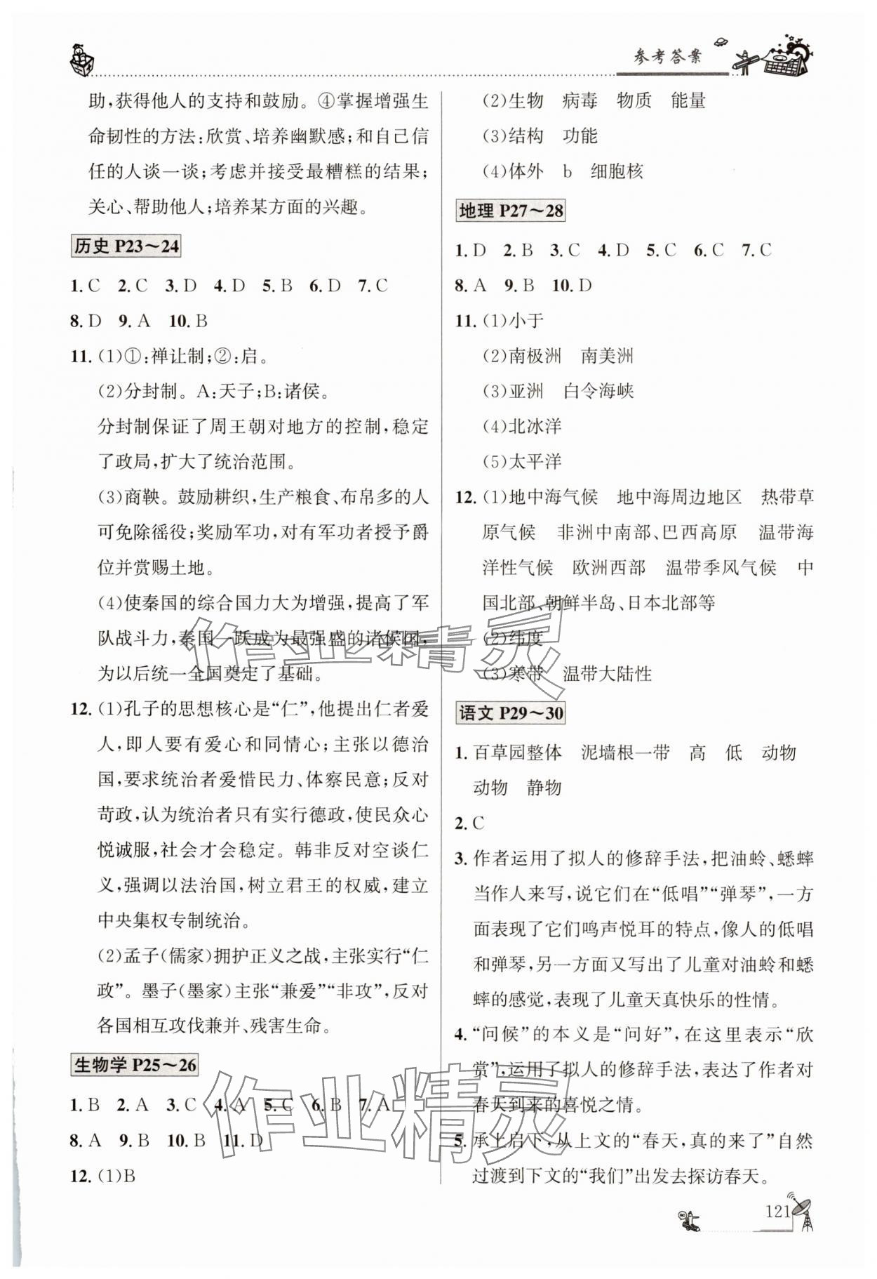 2025年寒假學習樂園廣東科技出版社七年級 第5頁