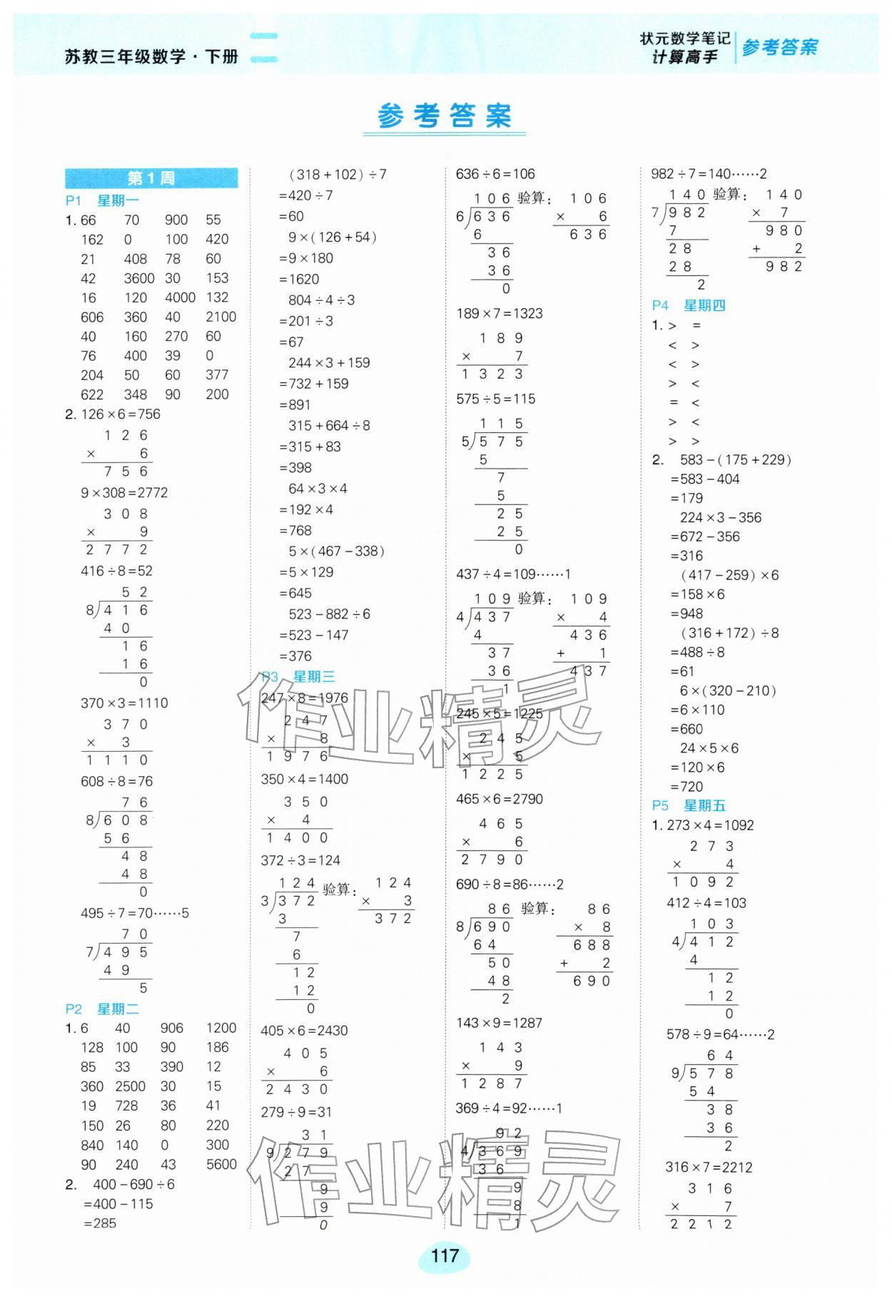 2026年状元成才路计算高手三年级数学下册苏教版&nbsp;第3页