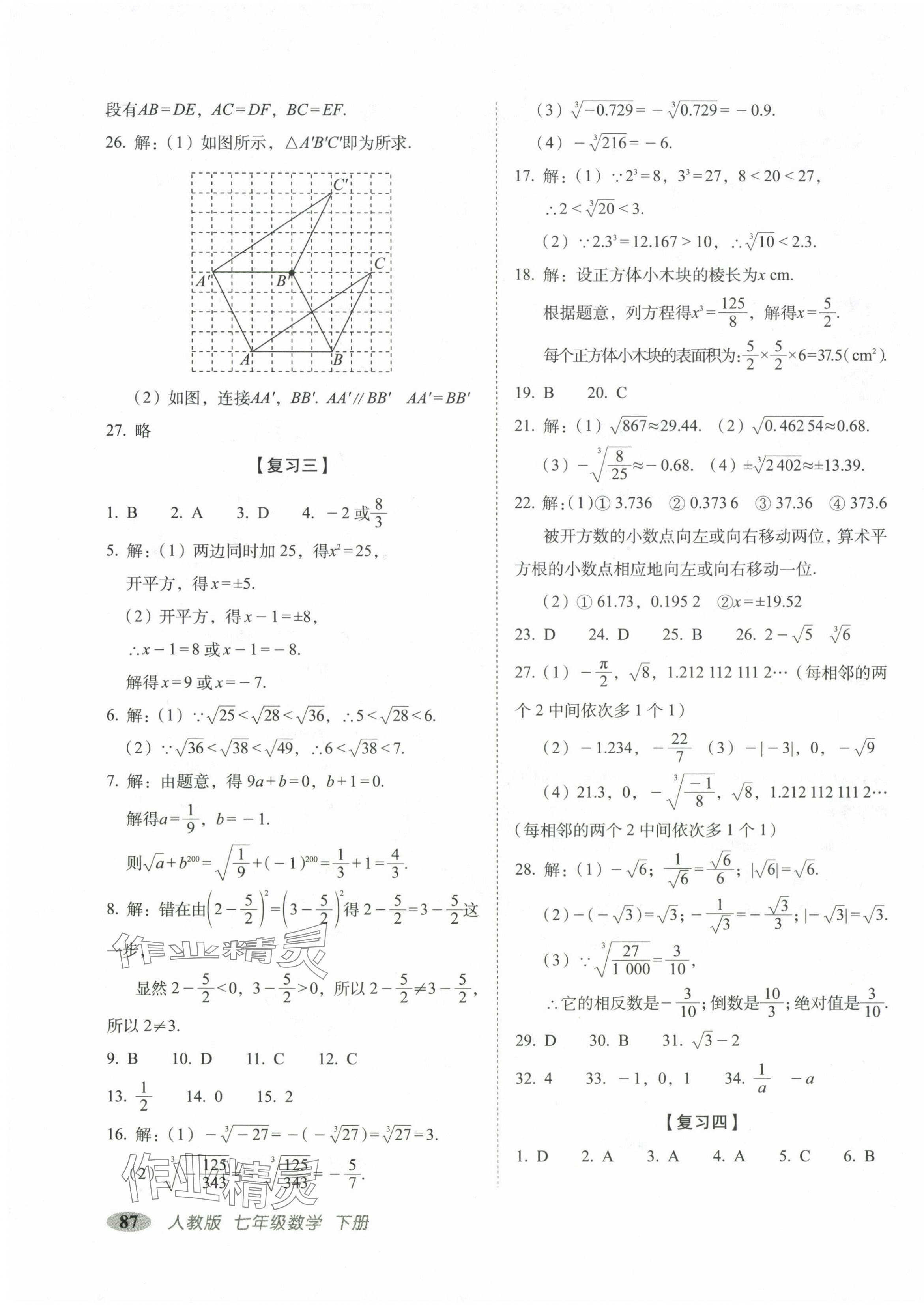 2025年聚能闖關期末復習沖刺卷七年級數學下冊人教版 第3頁