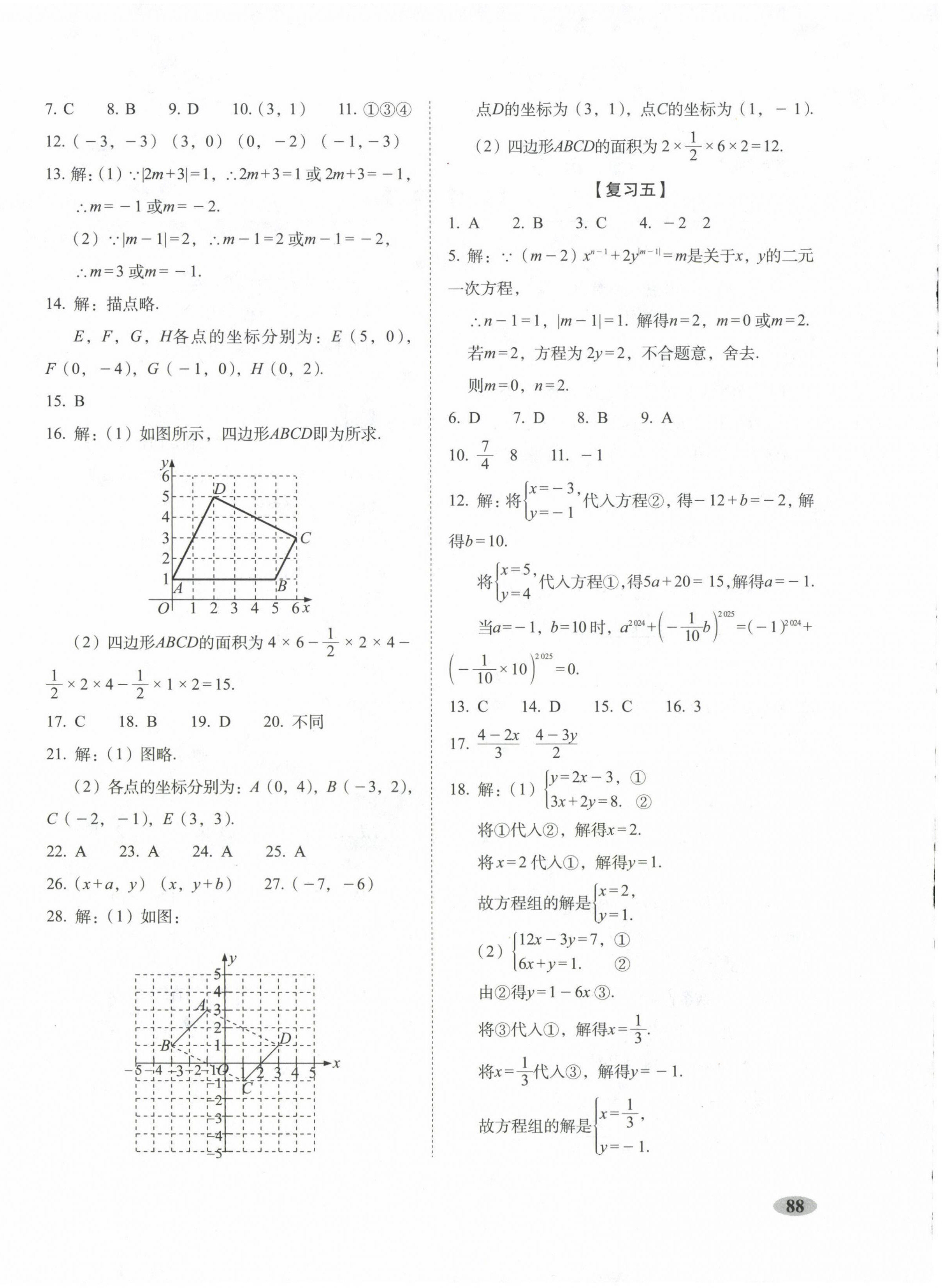 2025年聚能闖關期末復習沖刺卷七年級數學下冊人教版 第4頁