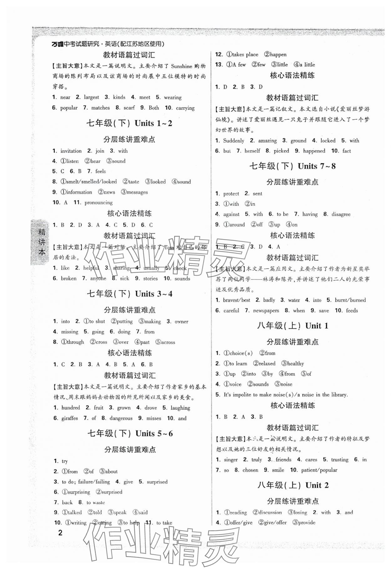 2025年万唯中考试题研究英语译林版江苏专版 第2页