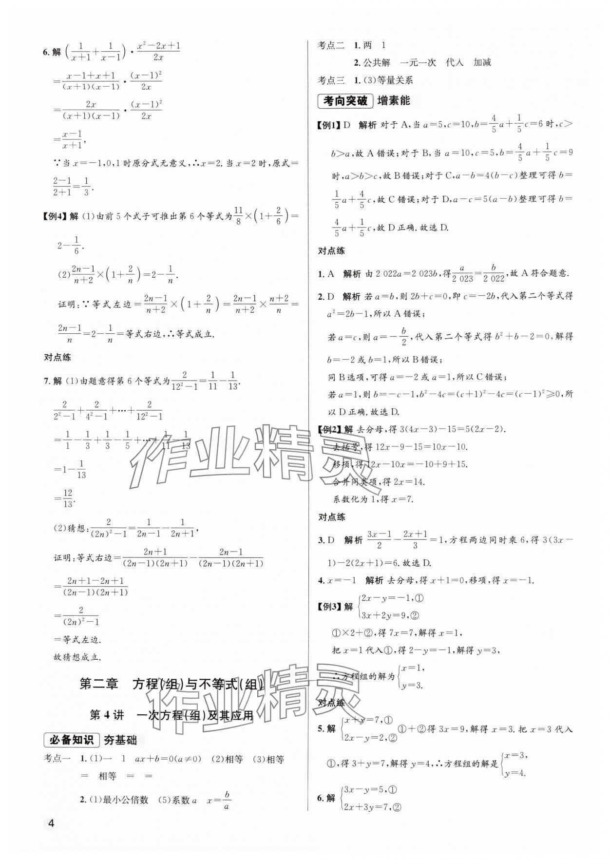 2025年畢業(yè)綜合練習冊數(shù)學中考 第4頁