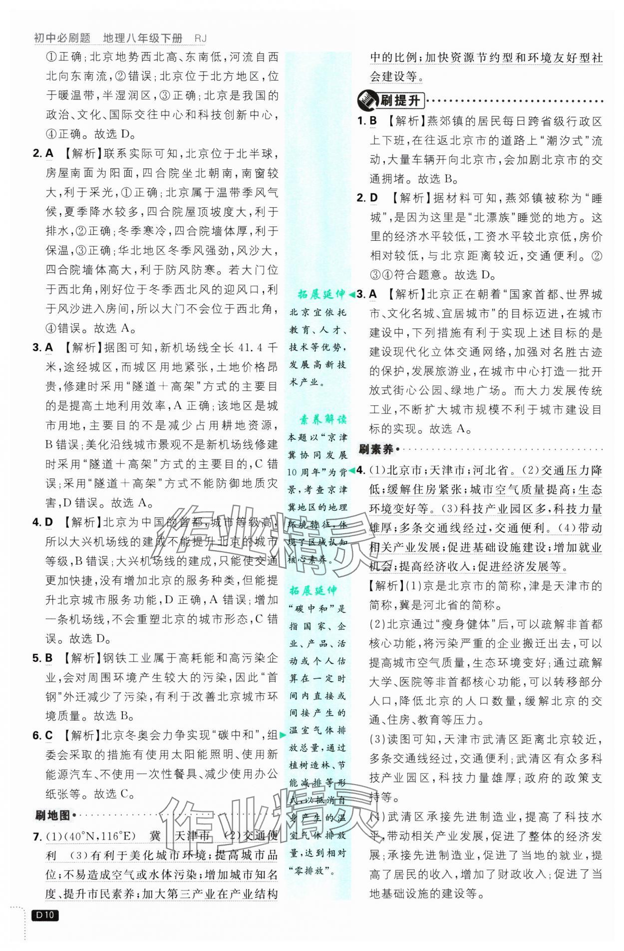 2025年初中必刷題八年級地理下冊人教版 參考答案第10頁