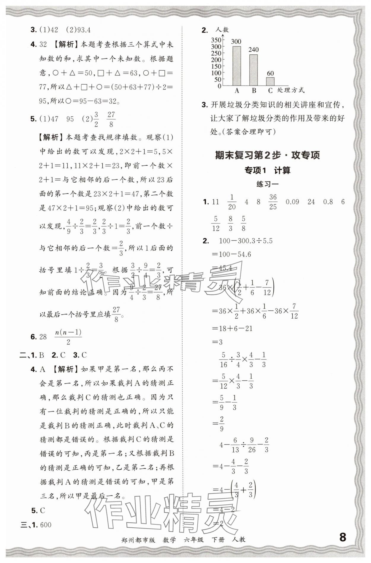 2024年王朝霞期末真题精编六年级数学下册人教版郑州专版 参考答案第8页