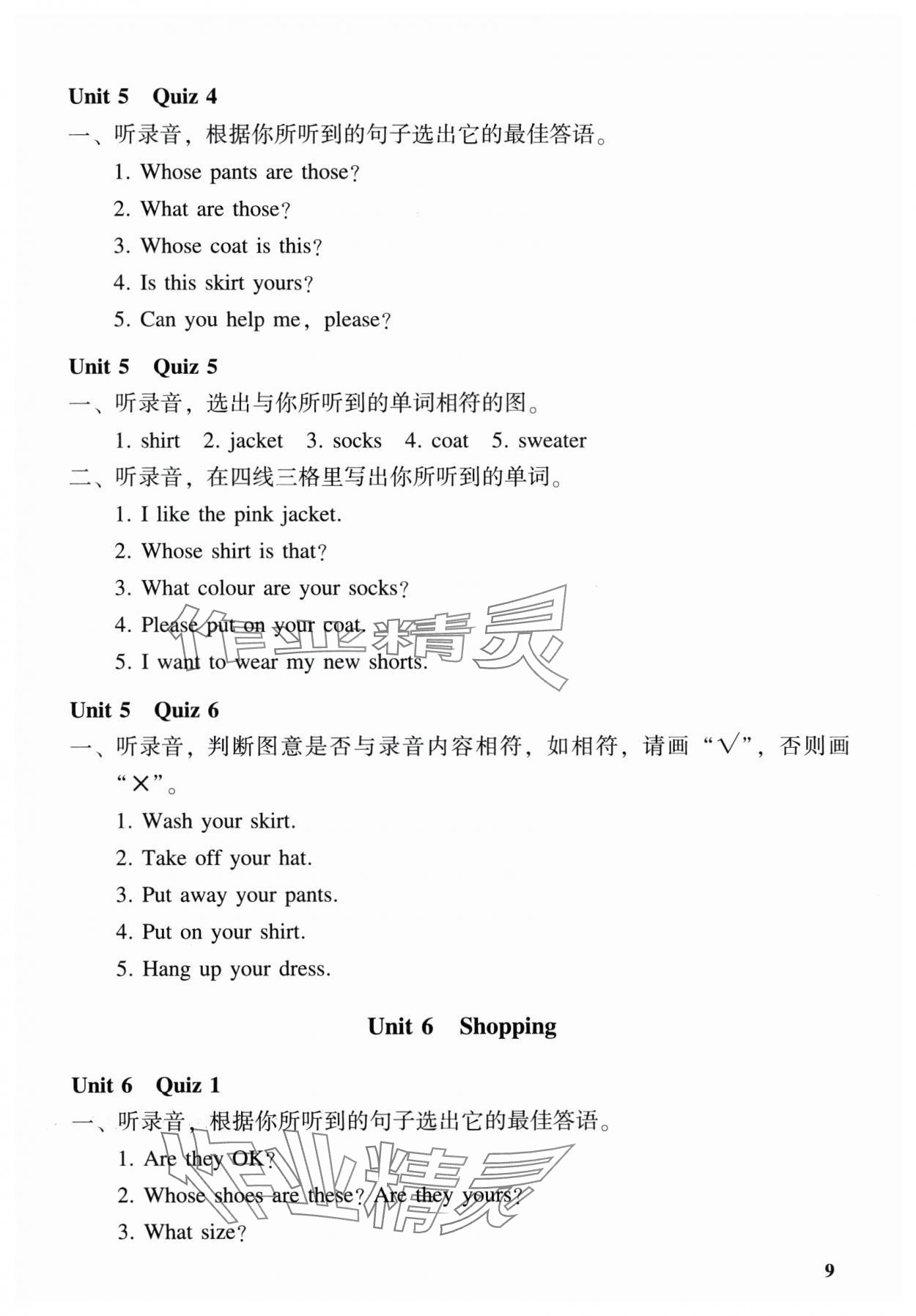 2025年走进英语小屋四年级下册 参考答案第9页