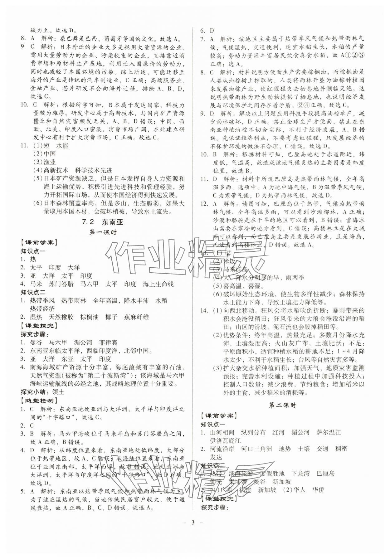 2024年金牌導(dǎo)學(xué)案七年級地理下冊人教版 第3頁