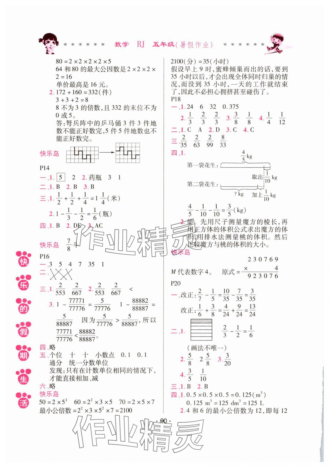 2025年快乐的假期生活暑假作业哈尔滨出版社五年级数学人教版 第2页