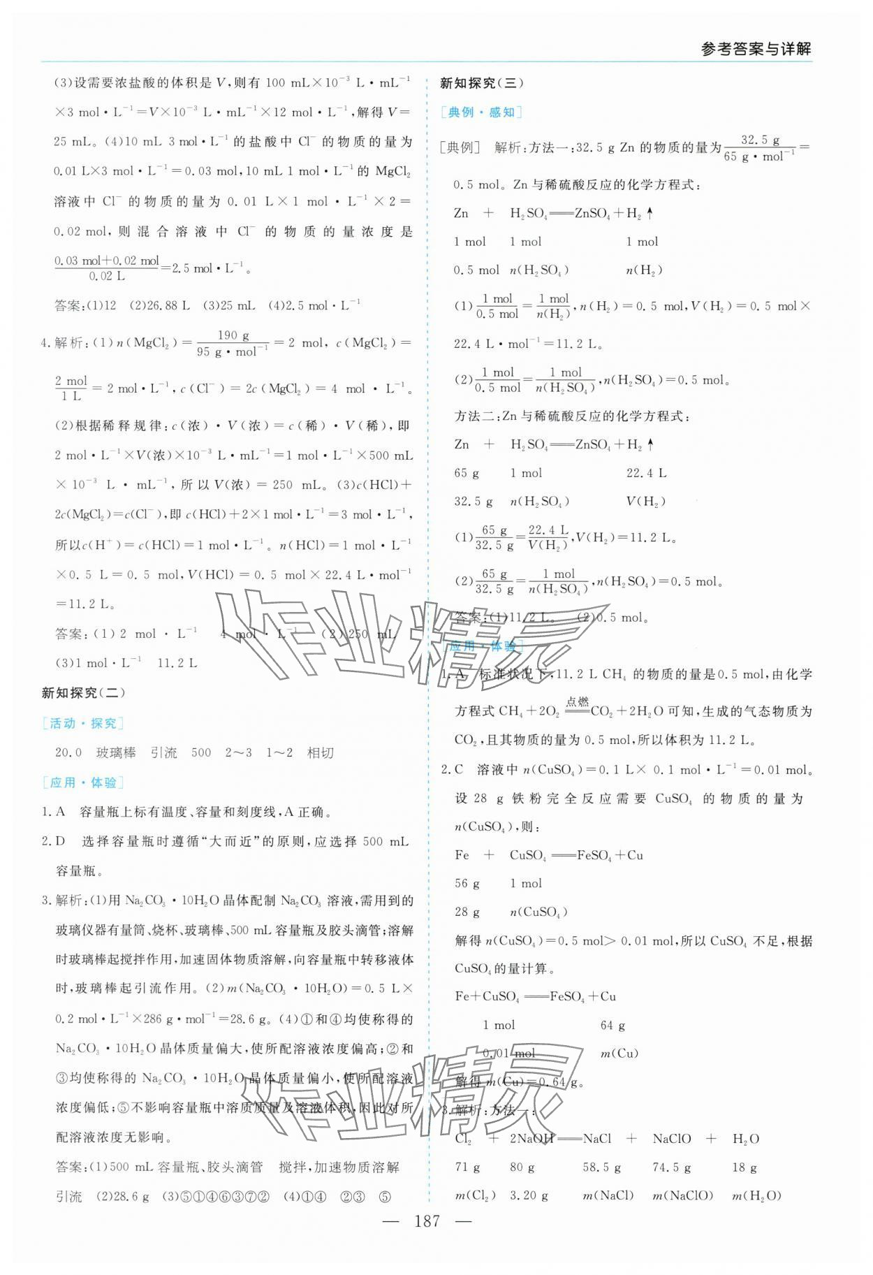 2025年新課程學習指導高中化學必修第一冊魯科版 第7頁