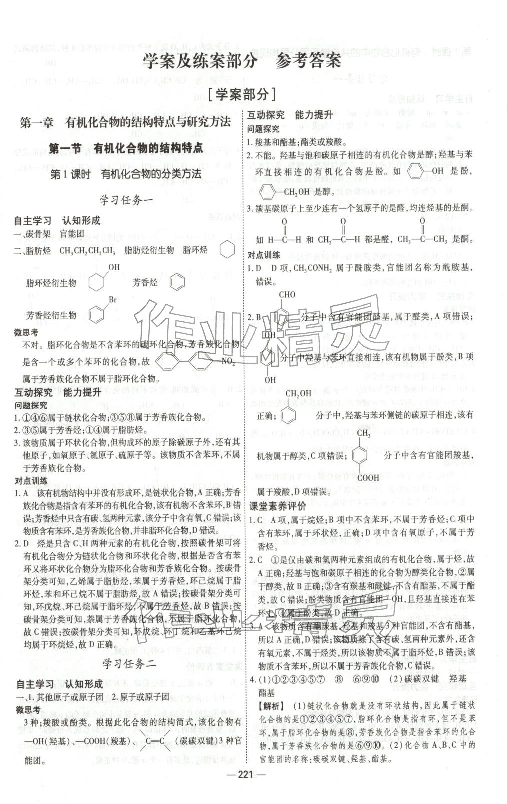 2025年成才之路高中新课程学习指导高中化学选择性必修第三册人教版 参考答案第1页