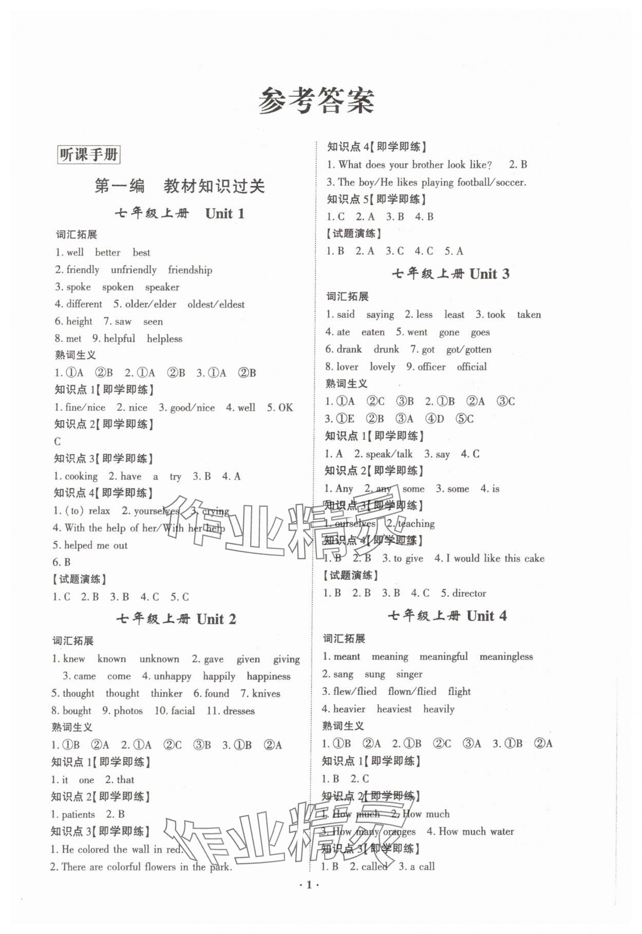 2025年創意課堂中考總復習指導英語福建專版 第1頁
